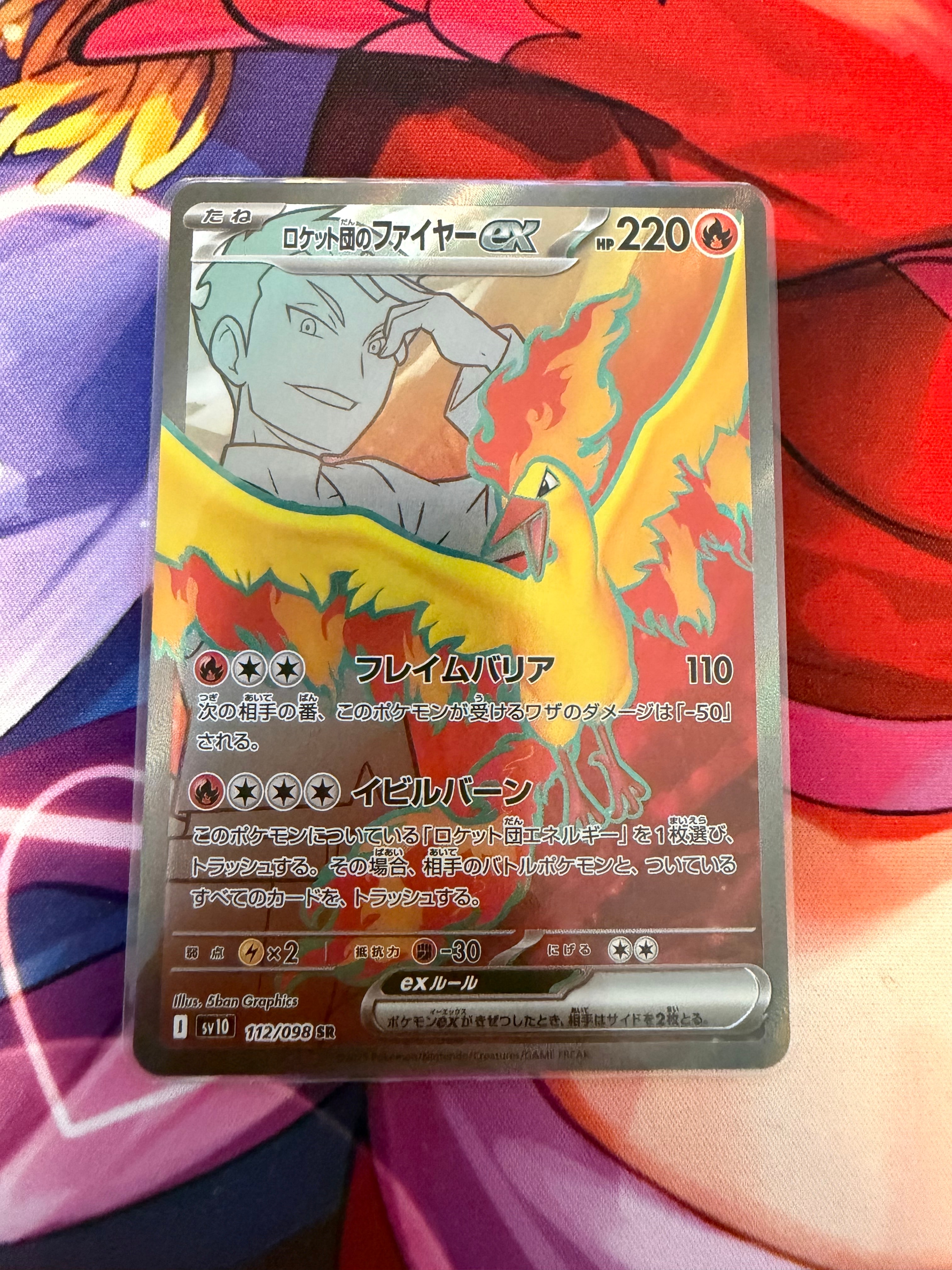PSA10】ロケット団のファイヤーex SR [SV10 112/098](拡張パック