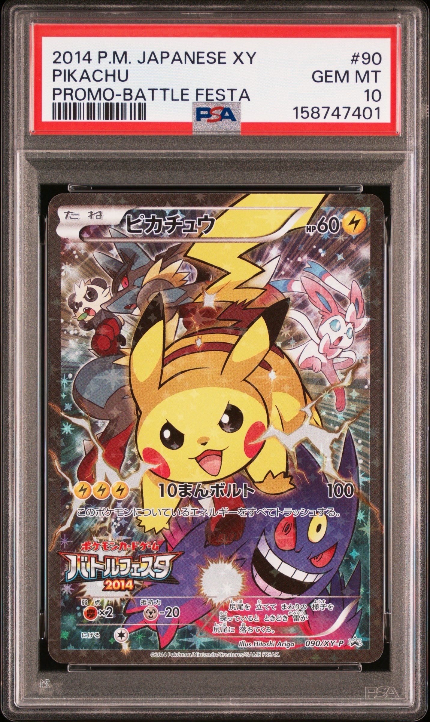 ピカチュウ: バトルフェスタ2014プロモ[XY-P 090/XY-P](プロモーションカード「XY-P」)