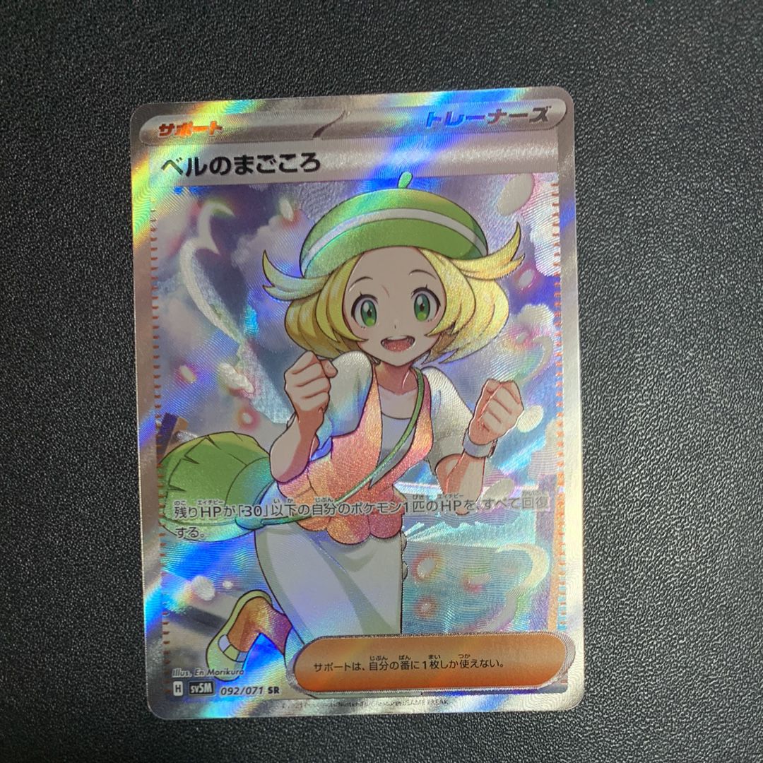 ベルのまごころ SR [SV5M 092/071](拡張パック「サイバージャッジ」)