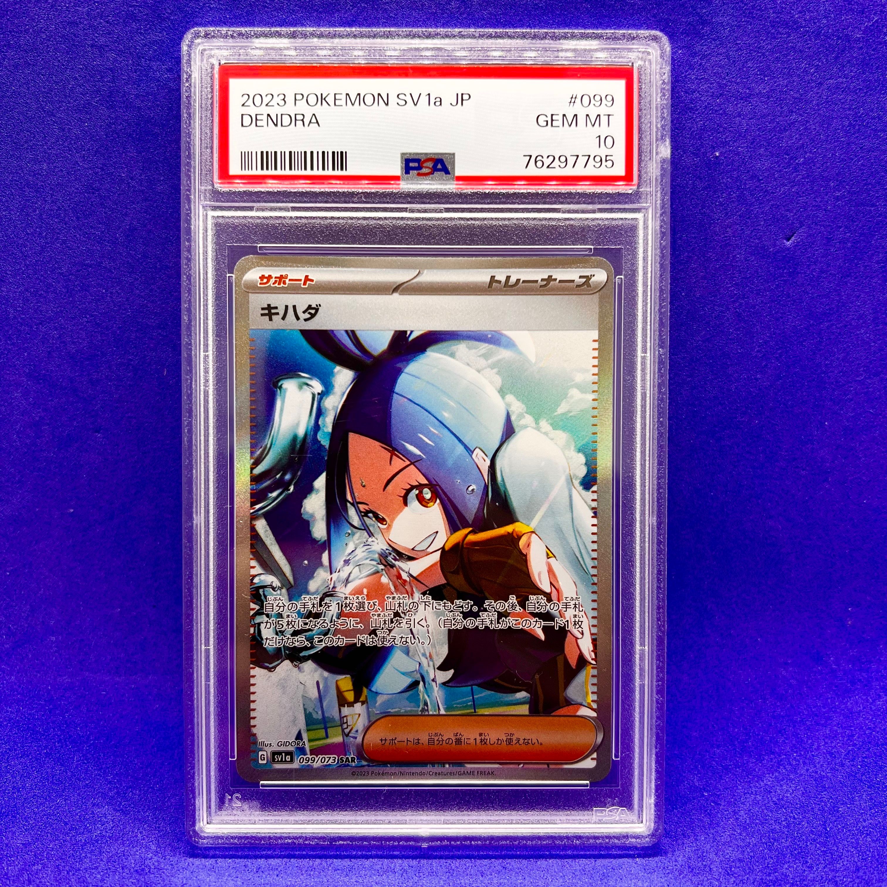 キハダ SAR[SV1a 099/073](スカーレット&バイオレット 拡張パック「トリプレットビート」)