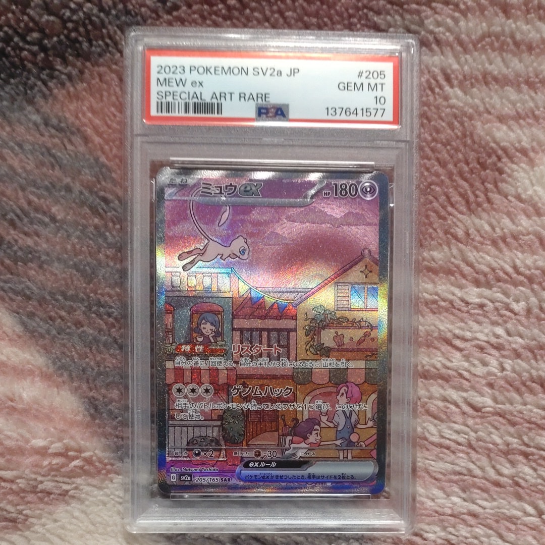 ミュウex SAR[SV2a 205/165](強化拡張パック「ポケモンカード151」)