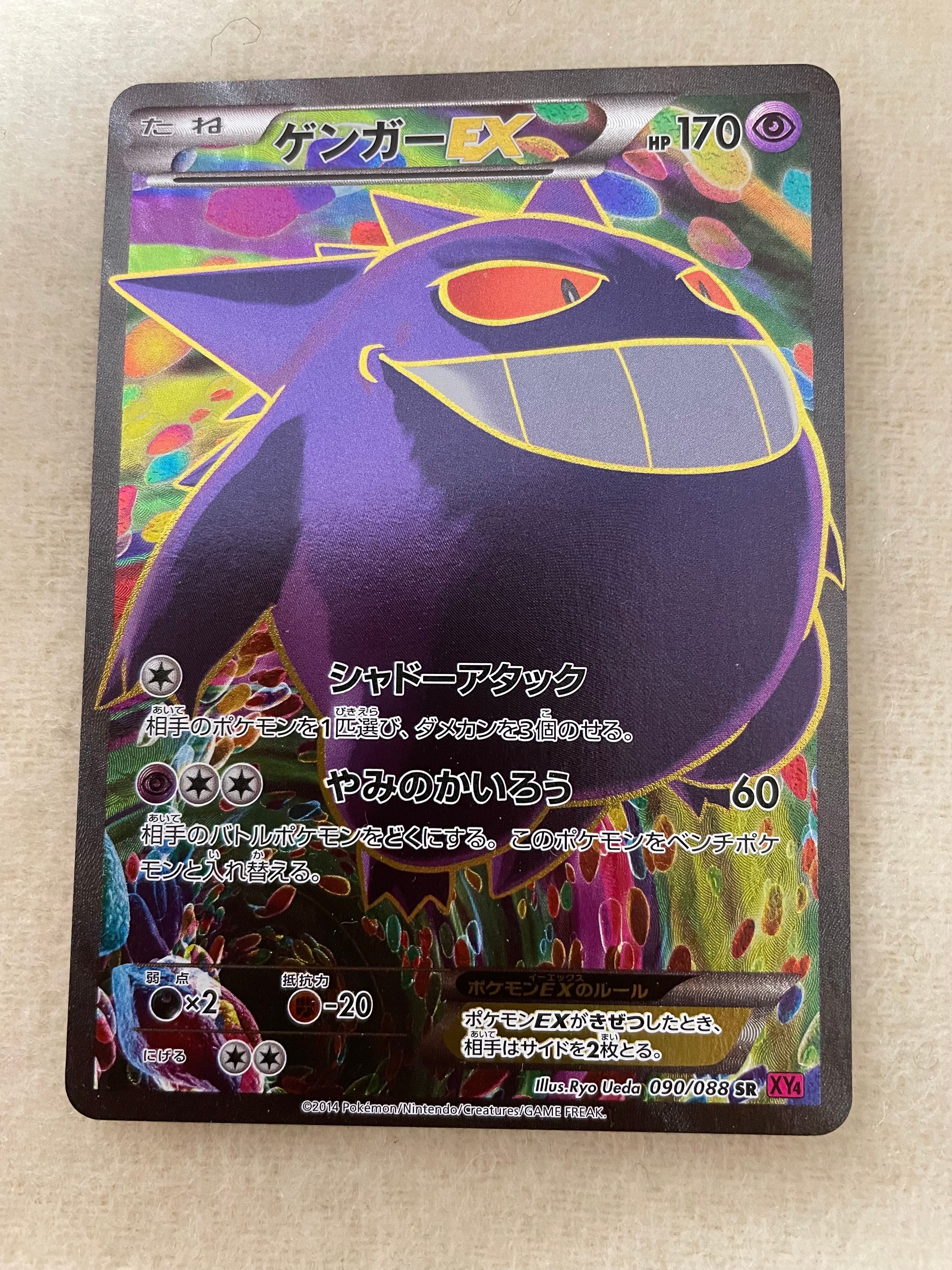 ゲンガーEX SR :1ED [XY4 090/088](拡張パック「ファントムゲート」)