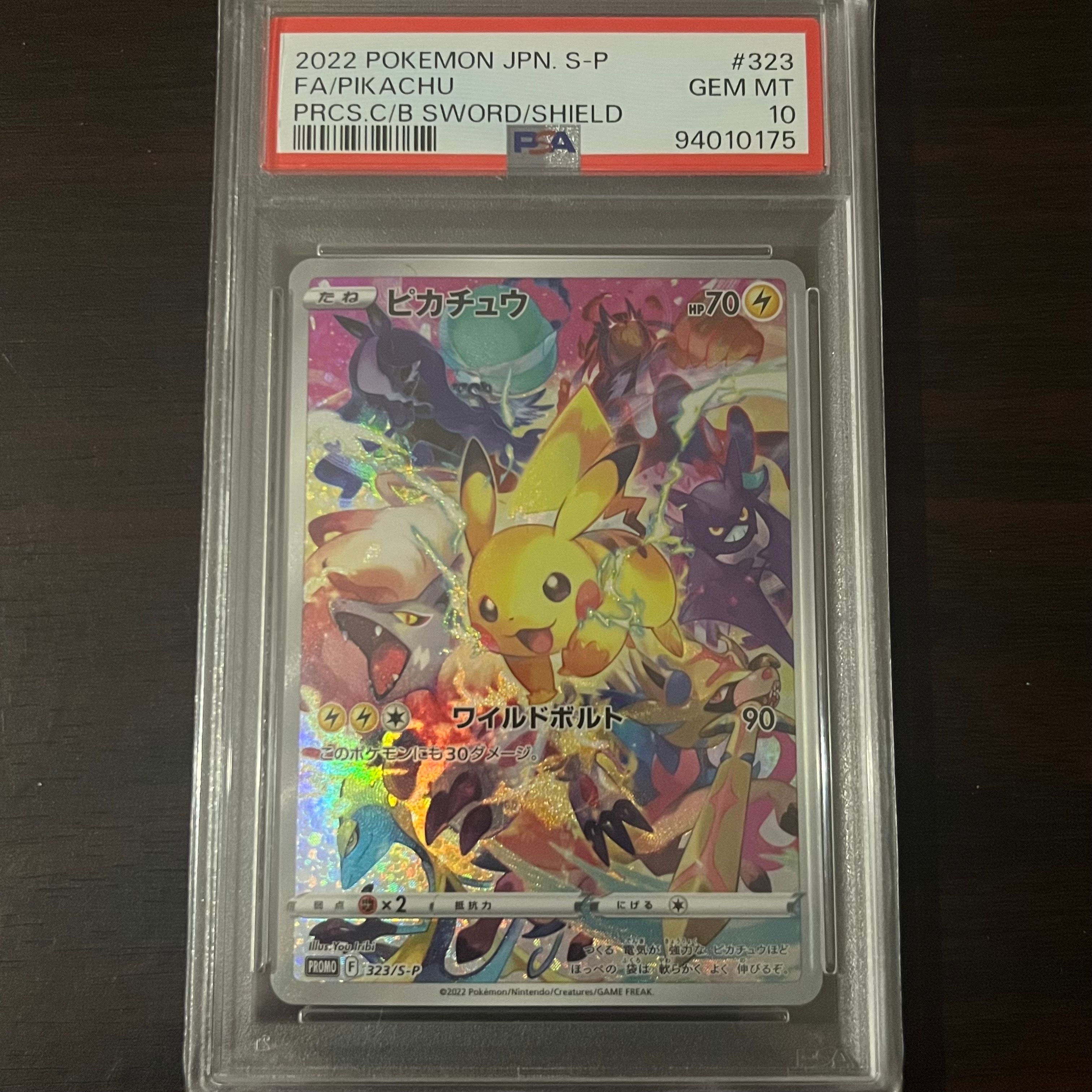 ピカチュウ: プロモ[323 S-P](プロモーションカード「プレシャス コレクターボックス ソード&シールド」)