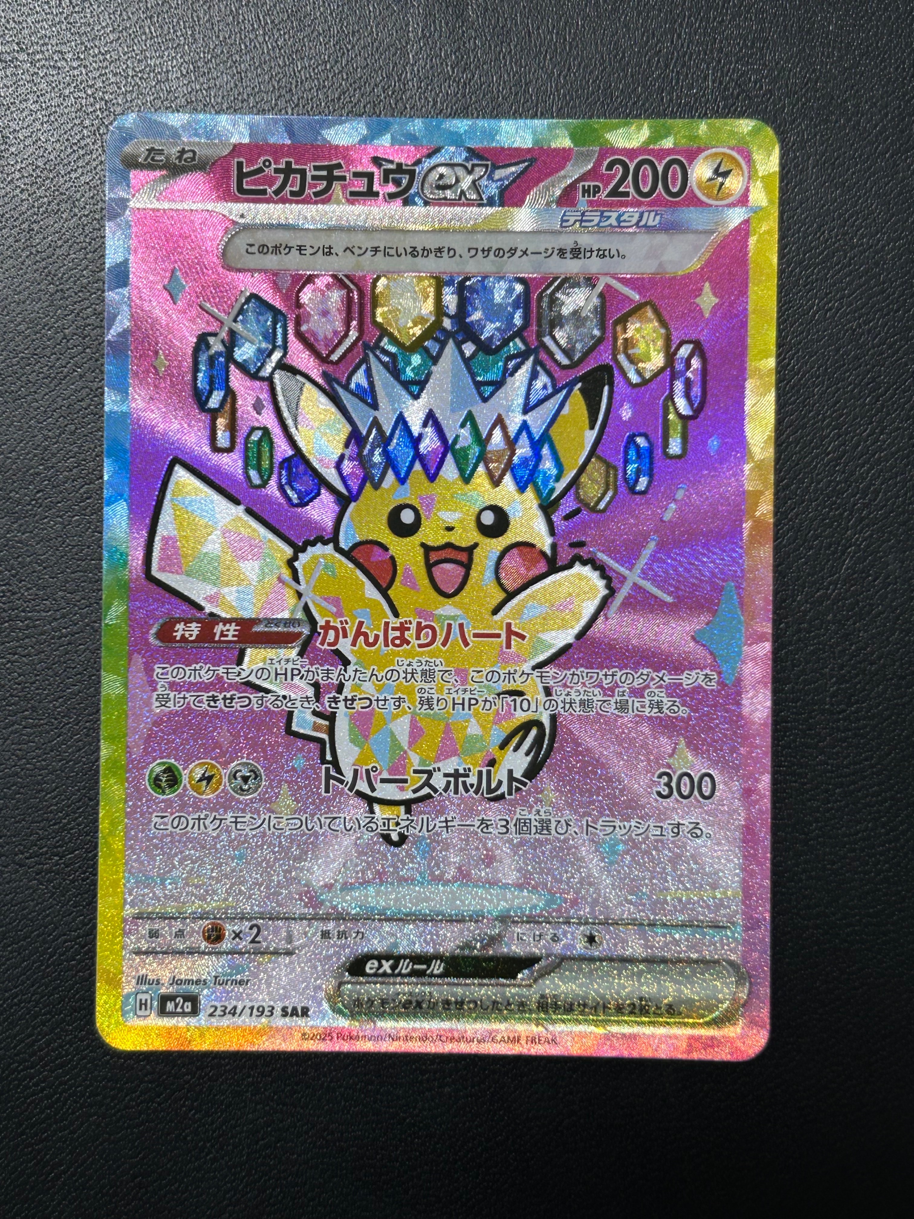 ピカチュウex SAR [M2a 234/193](ハイクラスパック「MEGAドリームex」)