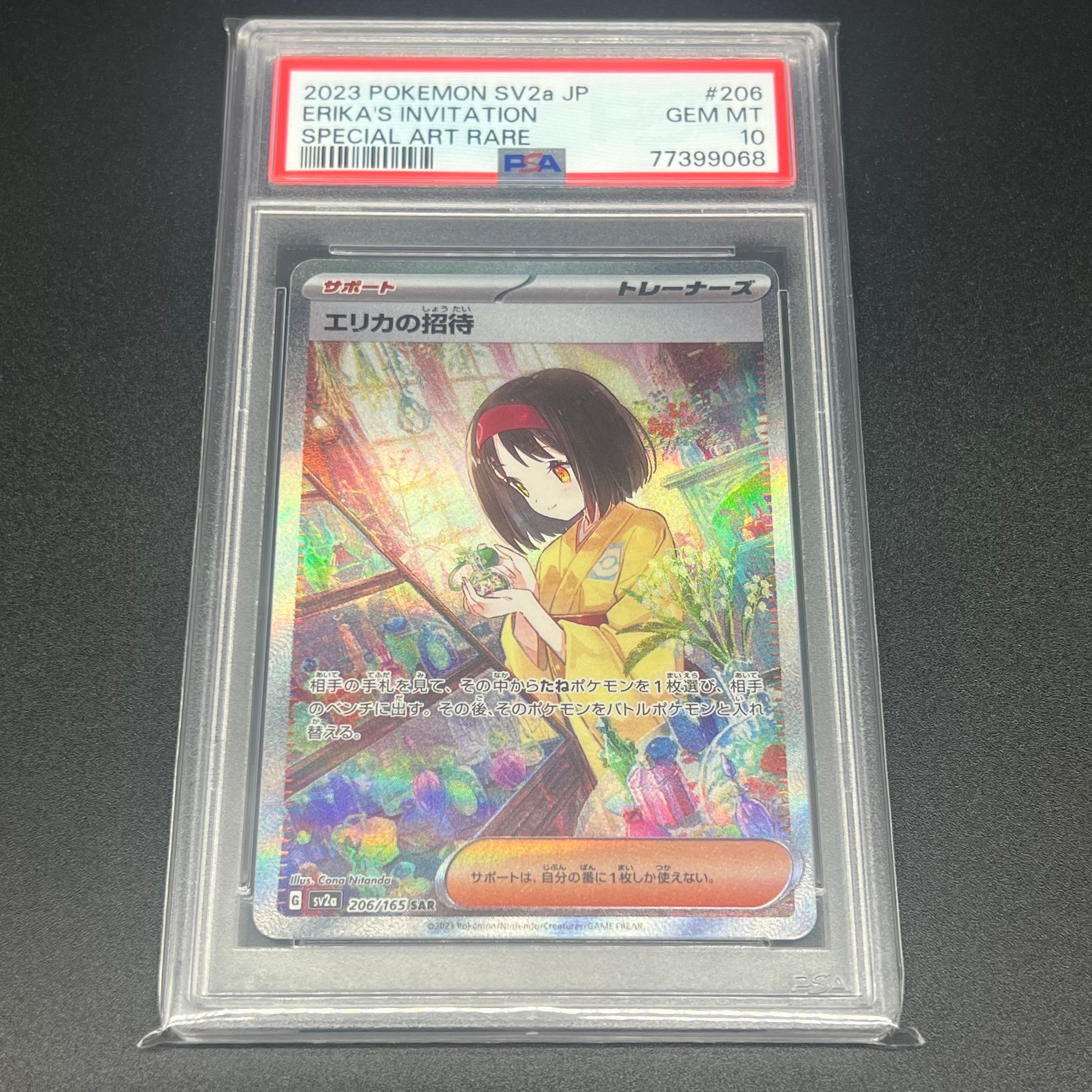 エリカの招待 SAR[SV2a 206/165](強化拡張パック「ポケモンカード151」)