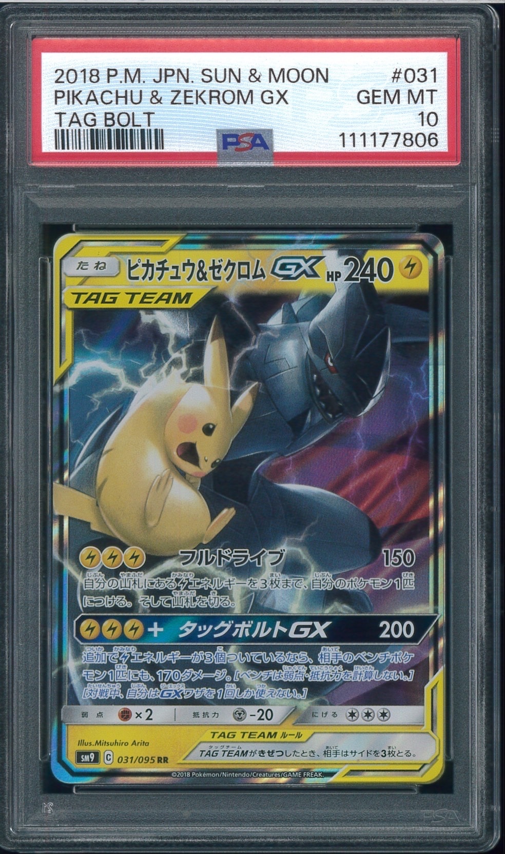 ピカチュウ&ゼクロムGX RR [SM9 031/095](拡張パック「タッグボルト