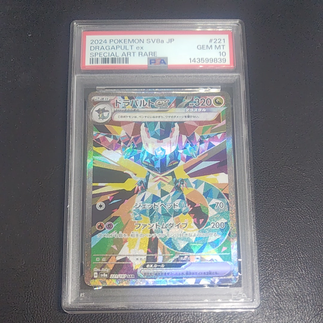 PSA10ドラパルトex SAR SV8a テラスタルフェスex 221/187 PSA10】 ドラパルトex (SAR) {221/187} [SV8a/テラスタルフェスex] [SV