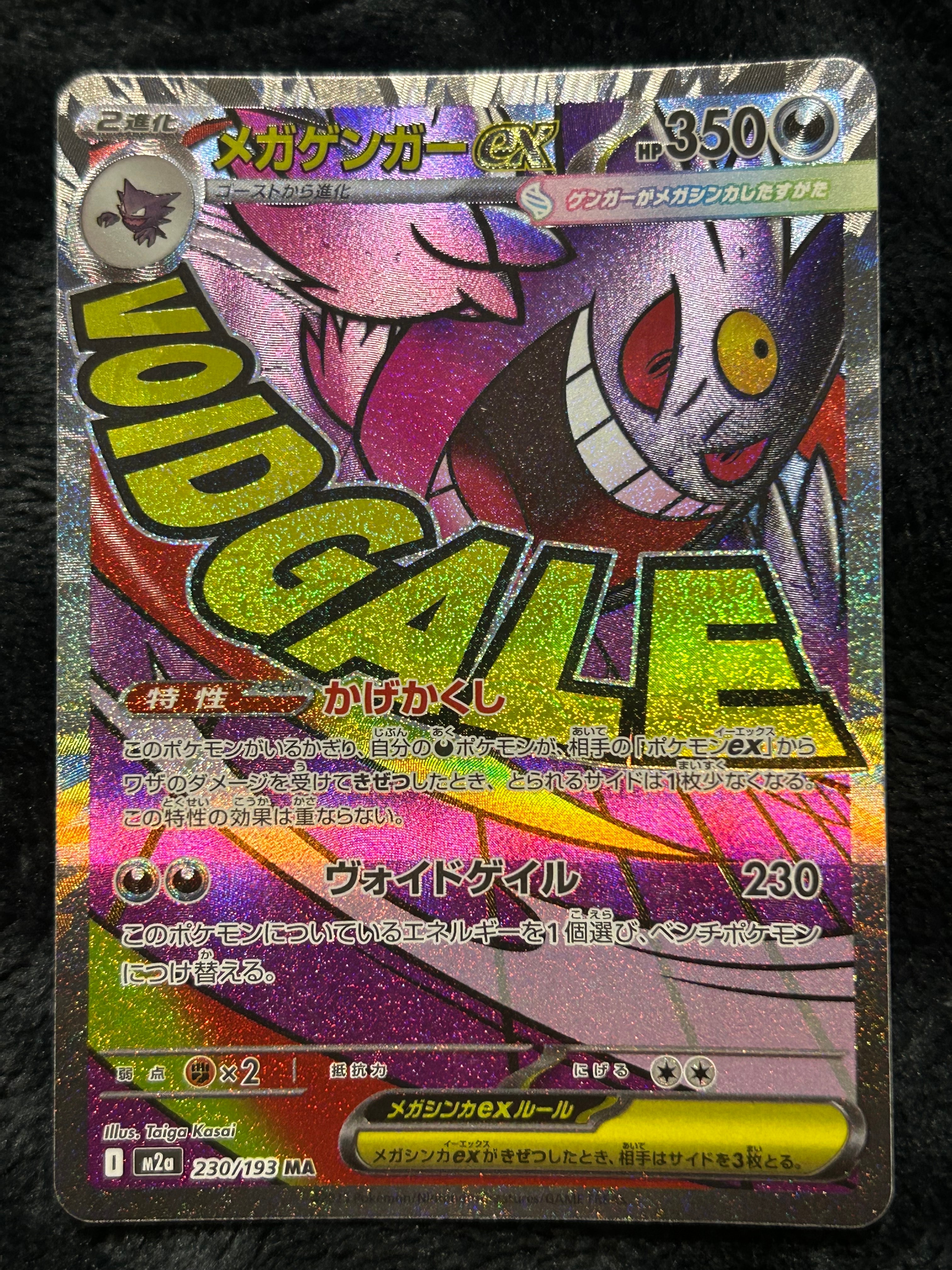 メガゲンガーex MA [M2a 230/193](ハイクラスパック「MEGAドリームex」)