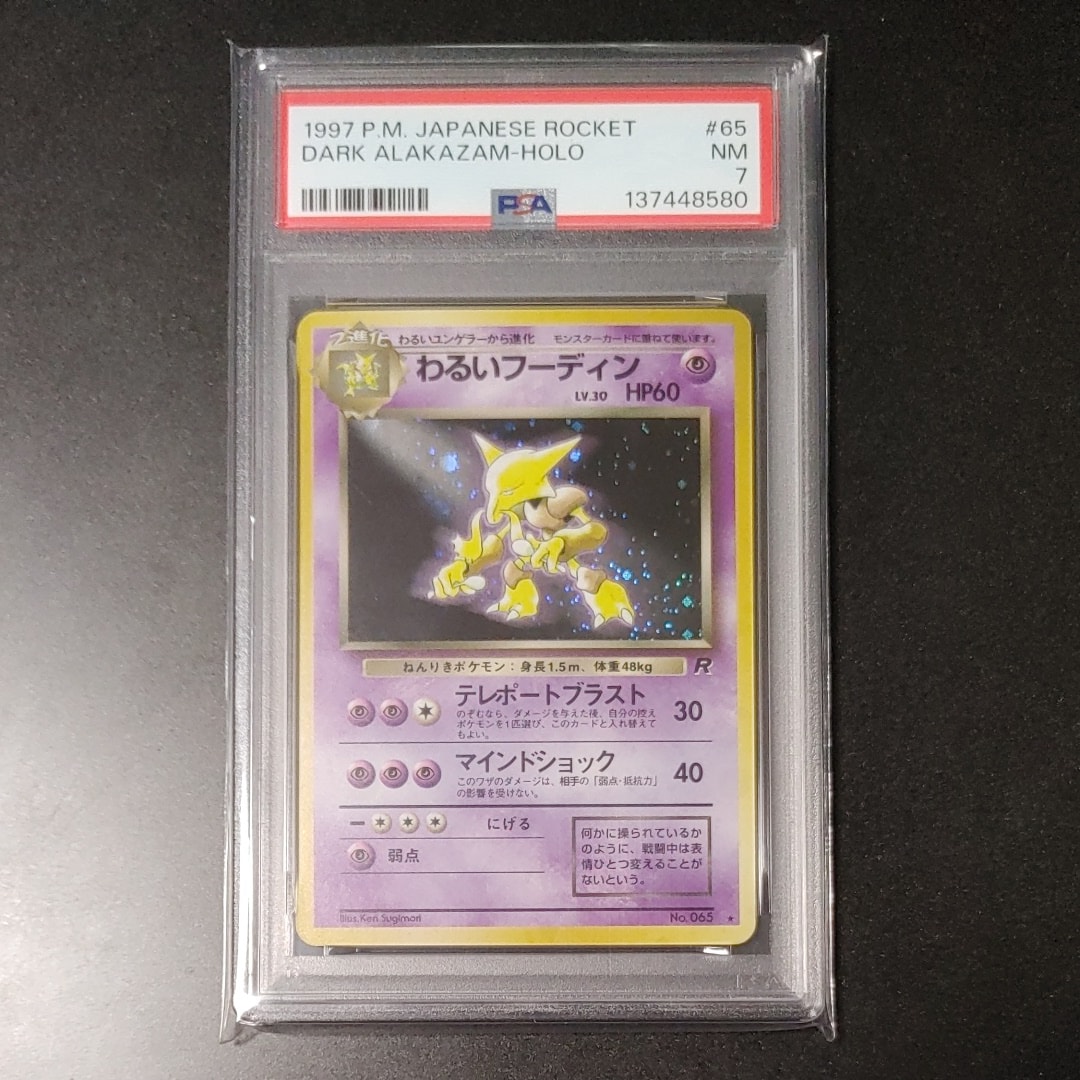 PSA8以下】わるいフーディン ☆ : 旧裏 [PMCG4 No.065](拡張パック