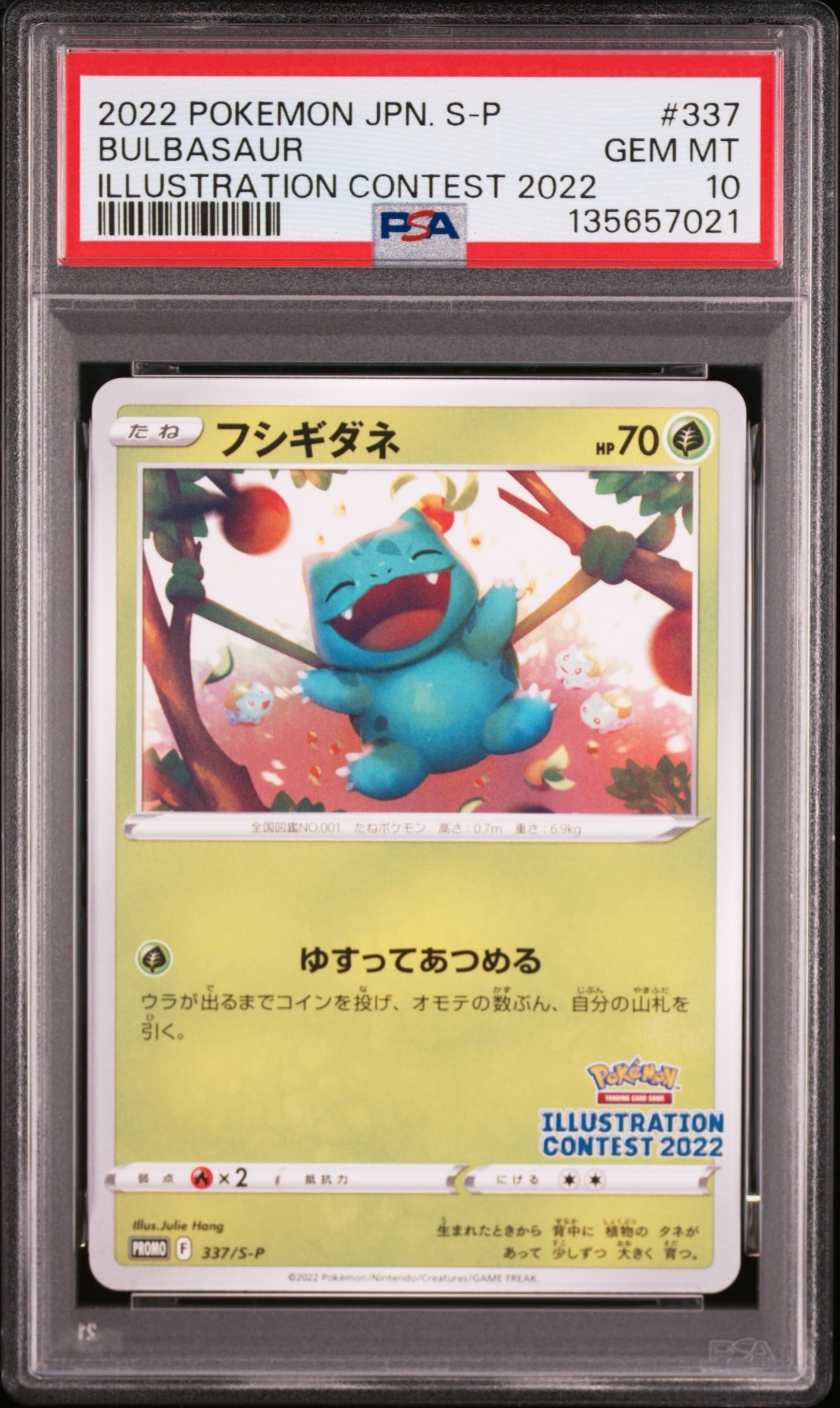 フシギダネプロモ[PROMO337 S-P](プロモーションカード「ポケモンセンター・ポケモンストア・ポケモンセンターオンライン2000円以上購入特典」)