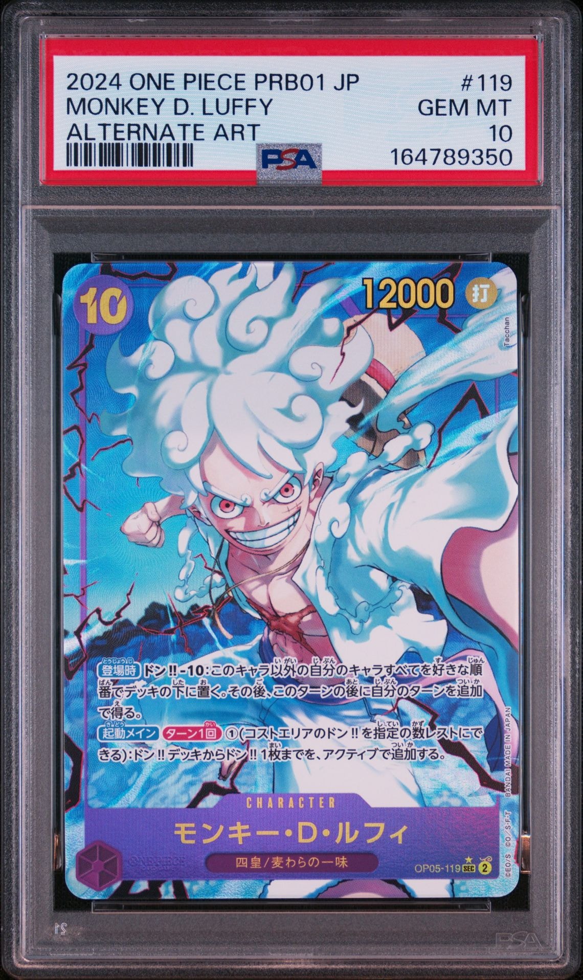 モンキー・D・ルフィ SEC-P [OP05-119](プレミアムブースター「ONE PIECE CARD THE BEST」)