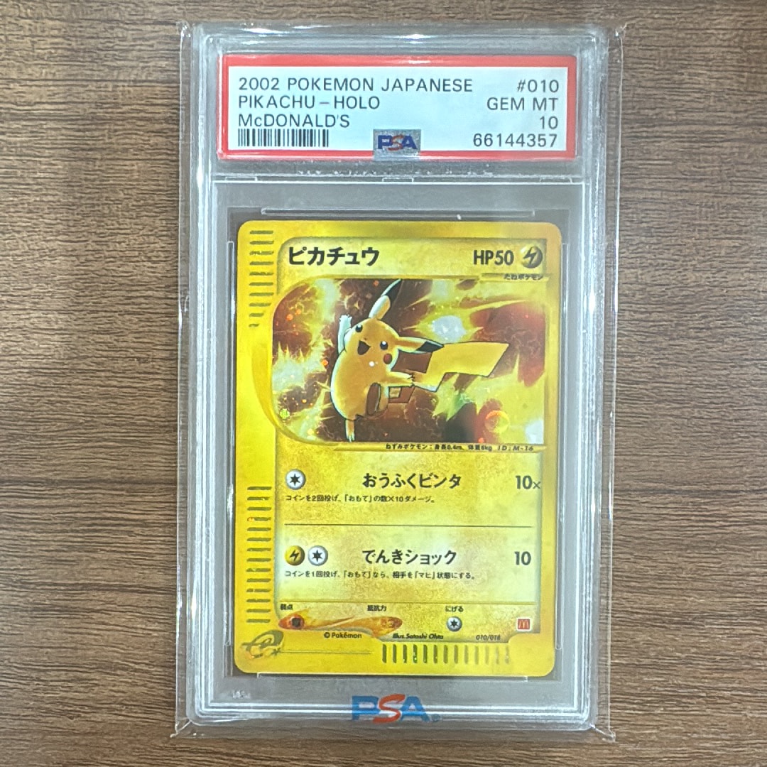 PSA10】ピカチュウ[eM 010/018](マクドナルドオリジナル「ミニマム