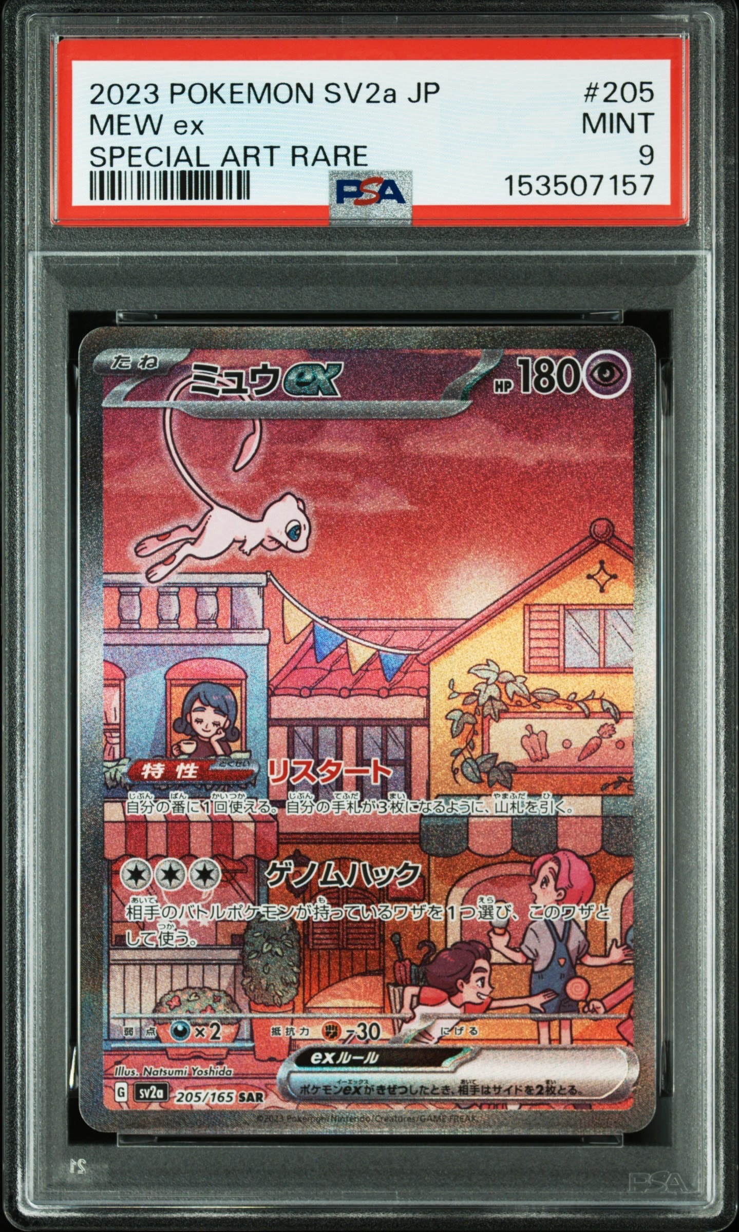 ミュウex SAR[SV2a 205/165](強化拡張パック「ポケモンカード151」)