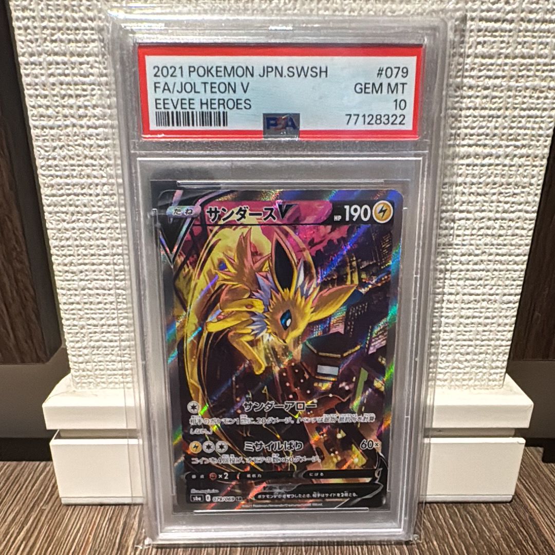 サンダースV SR: SA[S6a 079/069](強化拡張パック「イーブイヒーローズ」)