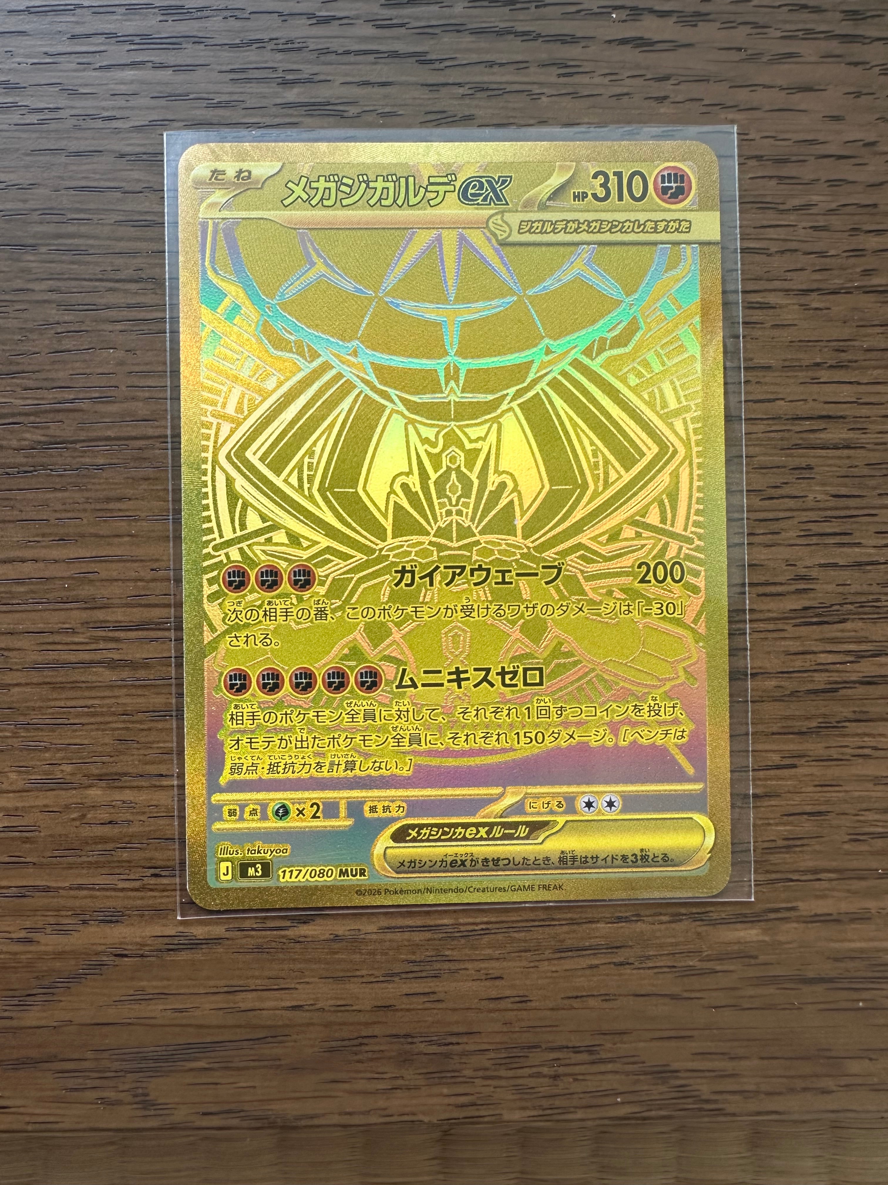 メガジガルデex MUR [M3 117/080](拡張パック「ムニキスゼロ」)