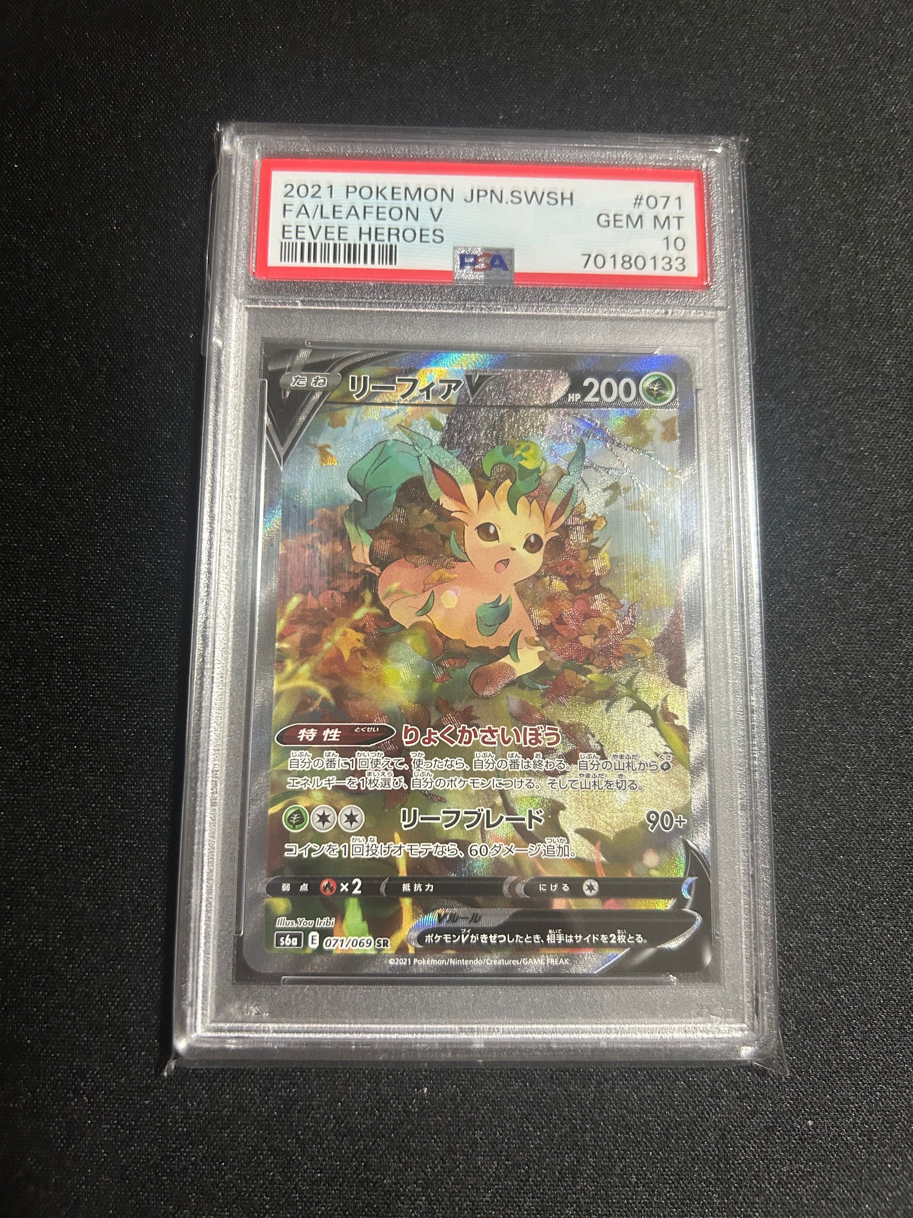 リーフィアV SR: SA[S6a 071/069](強化拡張パック「イーブイヒーローズ」)