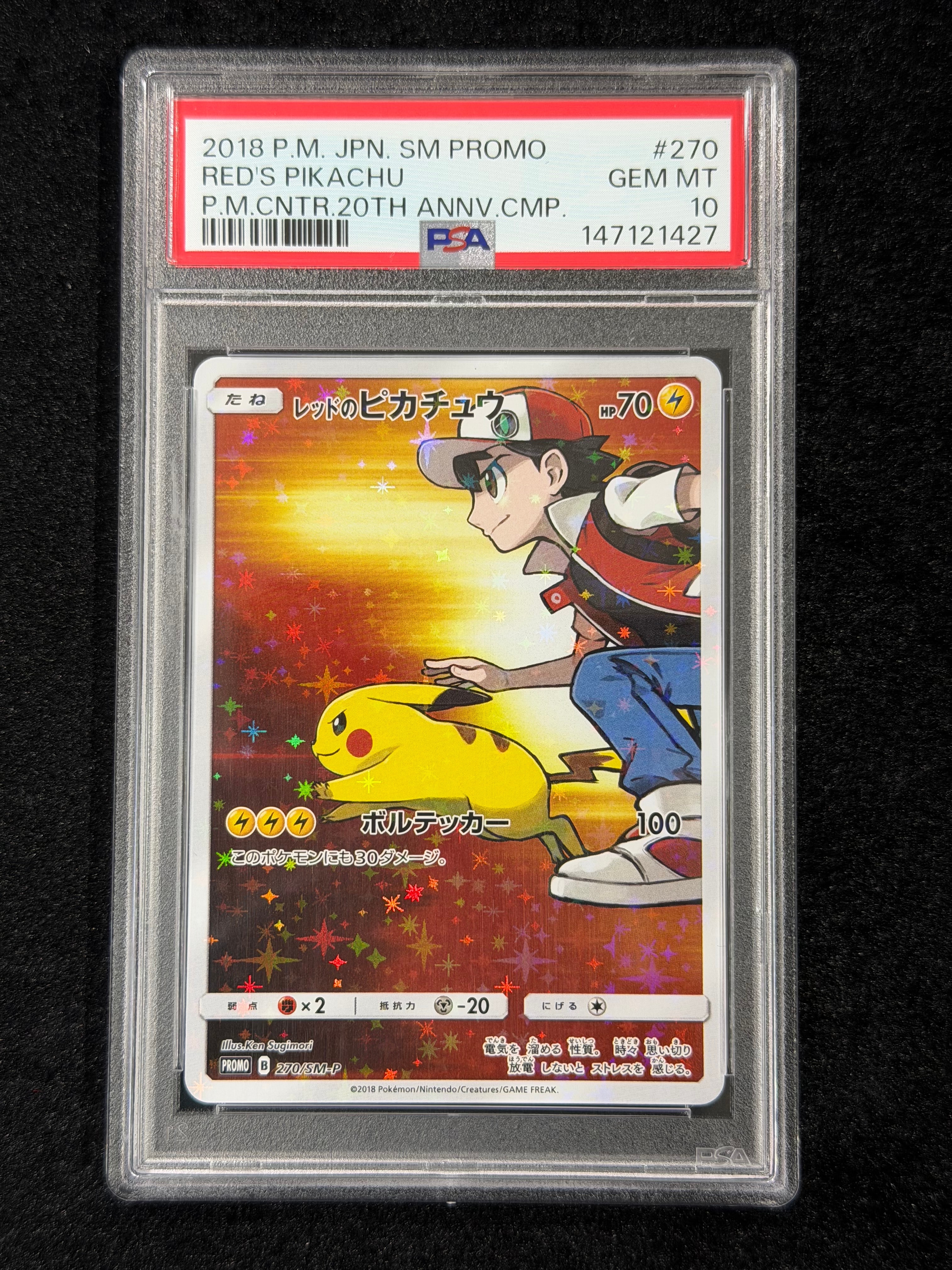 レッドのピカチュウ: プロモ[SM-P 270](プロモーションカード「SM-P