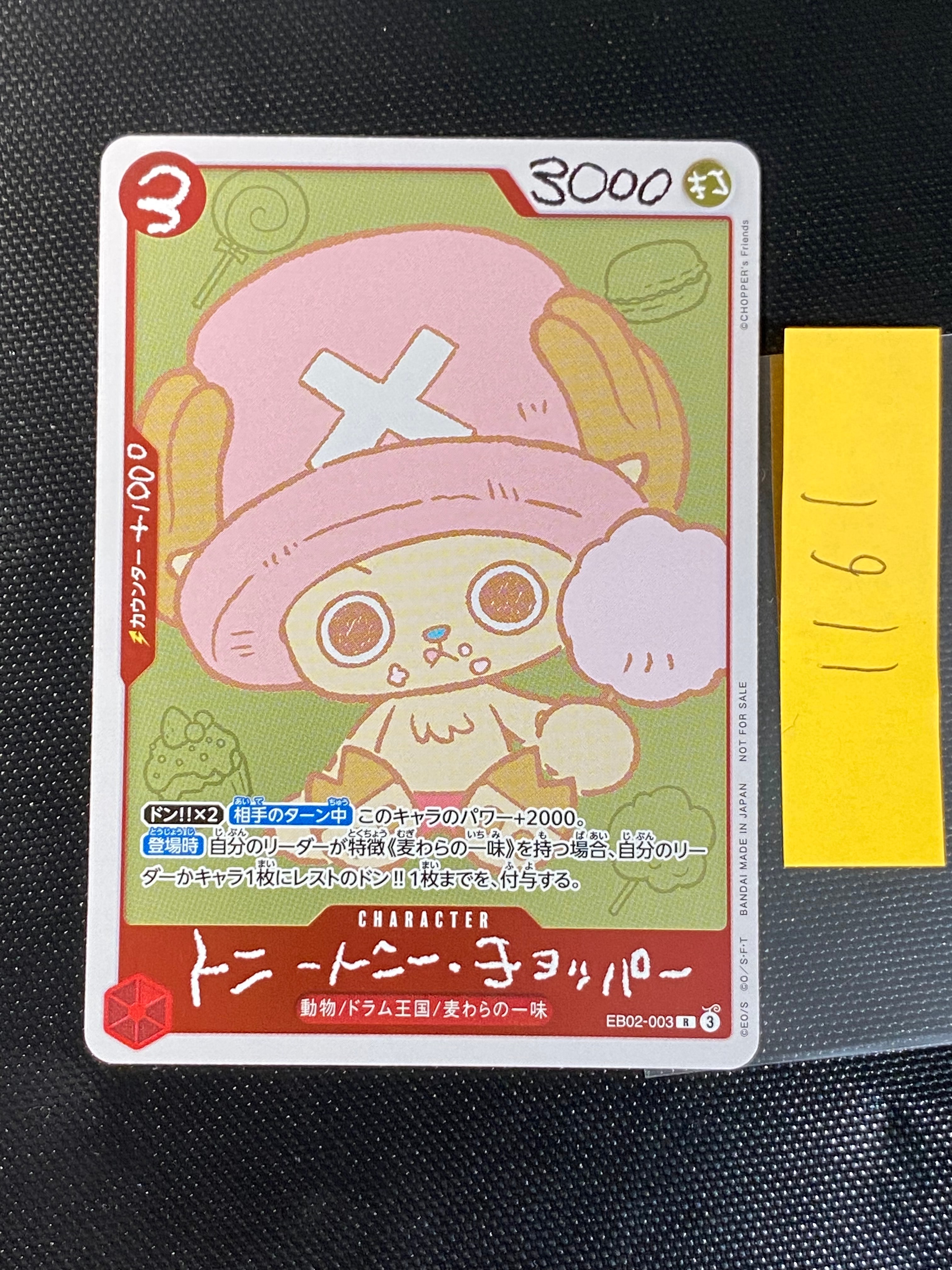 トニートニー・チョッパー R [EB02-003](プロモーションカード「ONE PIECE CHOPPER’s 1 ふろく」)