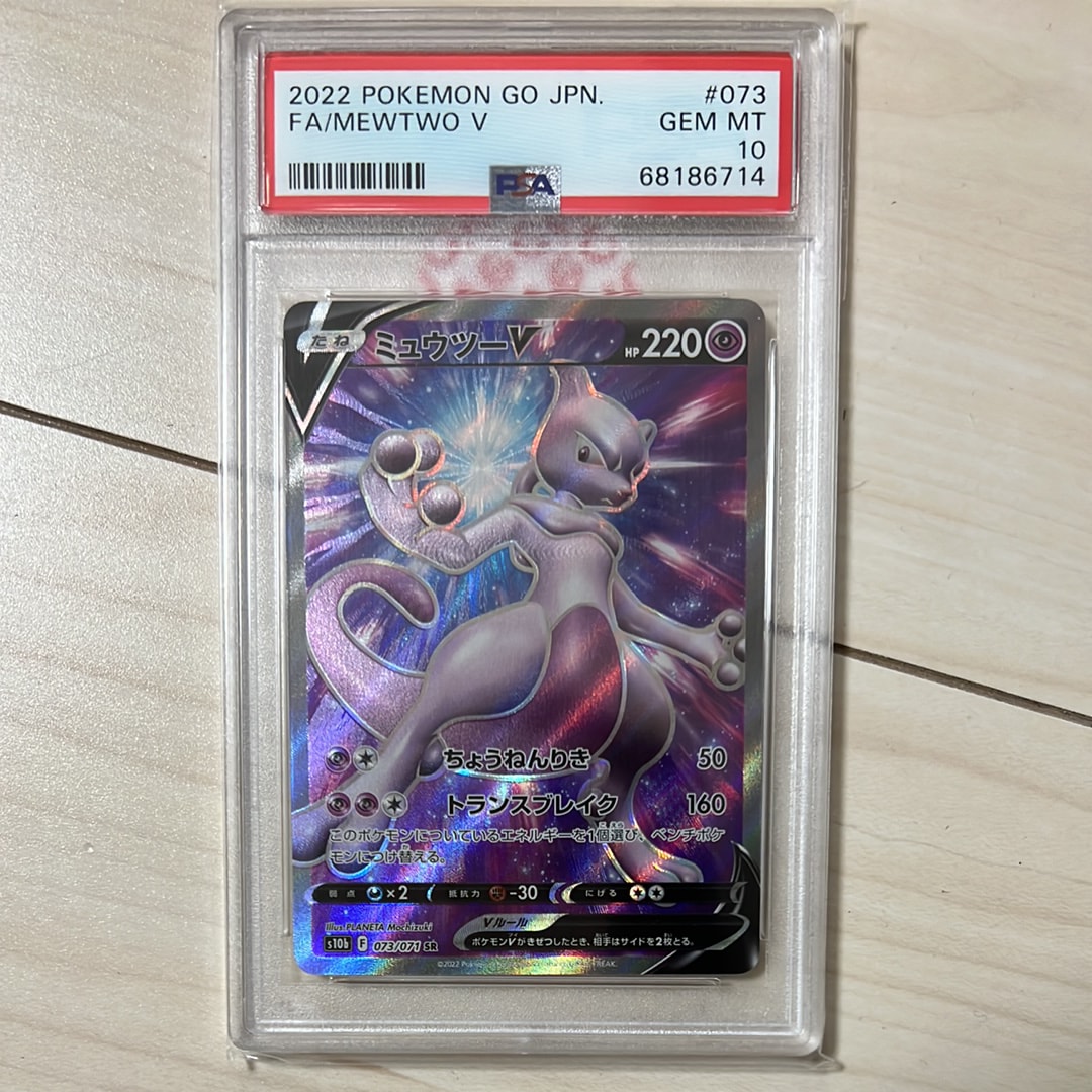 ミュウツーV SR[S10b 073/071](強化拡張パック「Pokemon GO」)