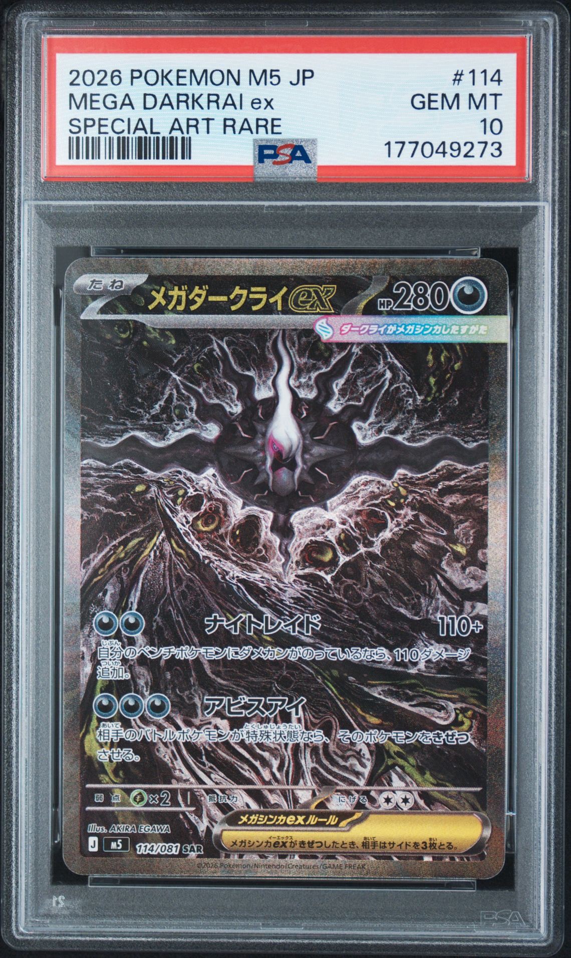 PSA10】メガダークライex SAR [M5 114/081](拡張パック「アビスアイ