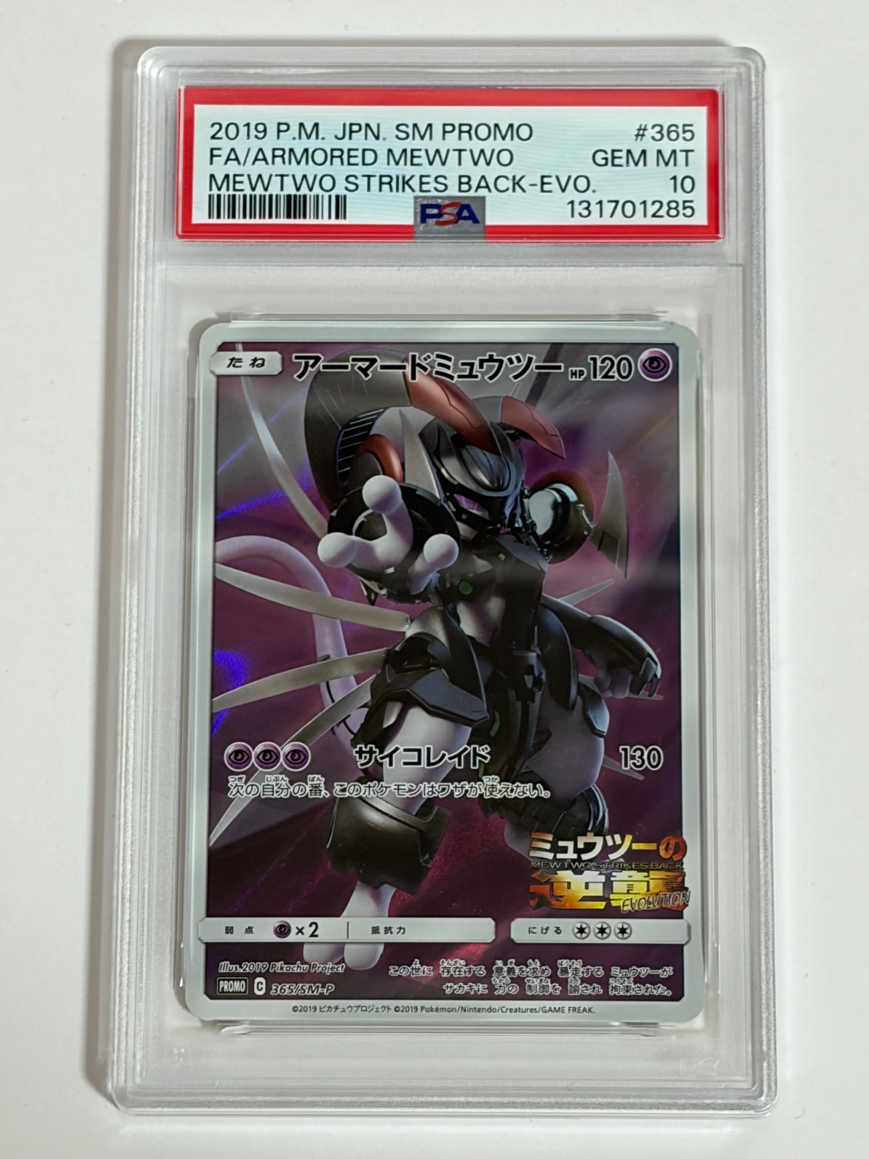 PSA10】ミュウツーEX: プロモ[XY-P](プロモーションカード「XY-P」) 1