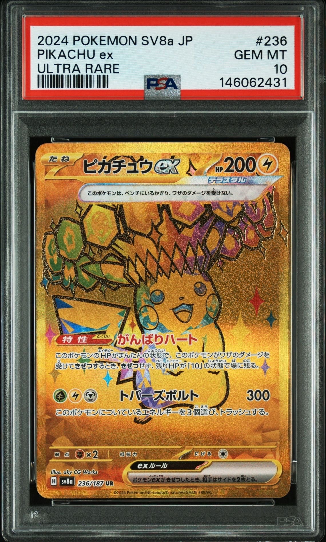 PSA10】ピカチュウex UR [SV8a 236/187](ハイクラスパック「テラスタル