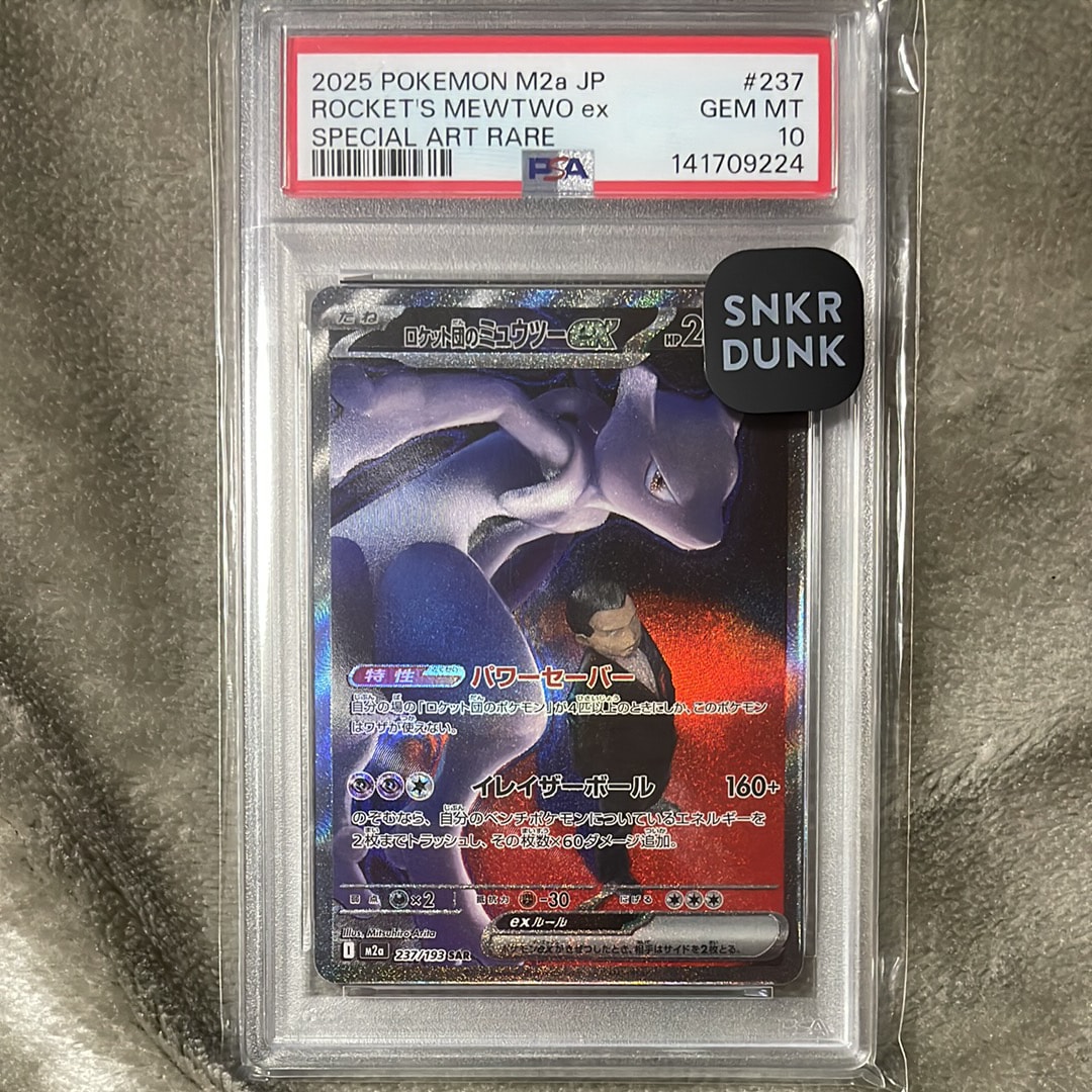 ロケット団のミュウツーex SAR [M2a 237/193](ハイクラスパック「MEGAドリームex」)