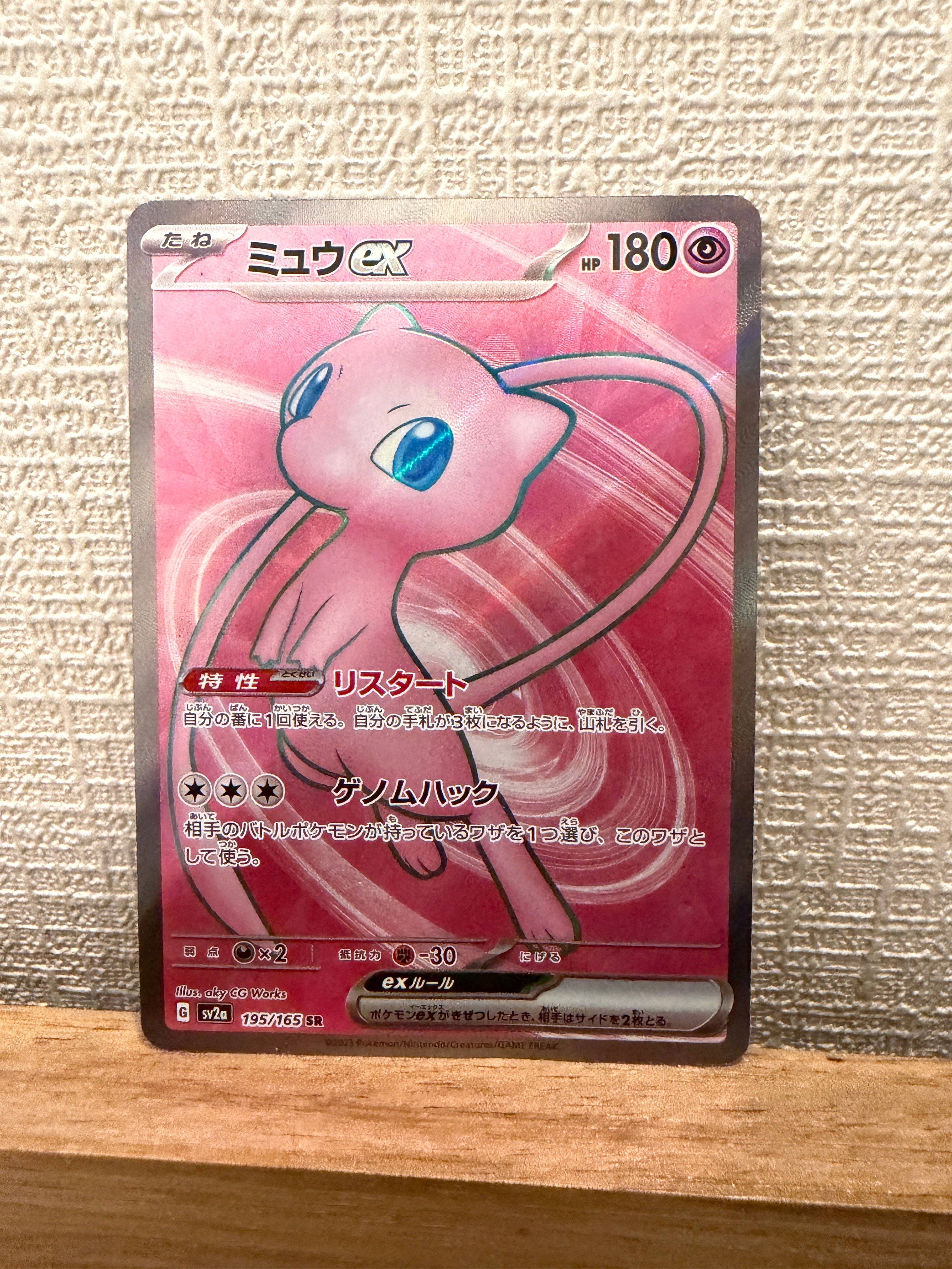 状態A】ミュウex SR[SV2a 195/165](強化拡張パック「ポケモンカード151