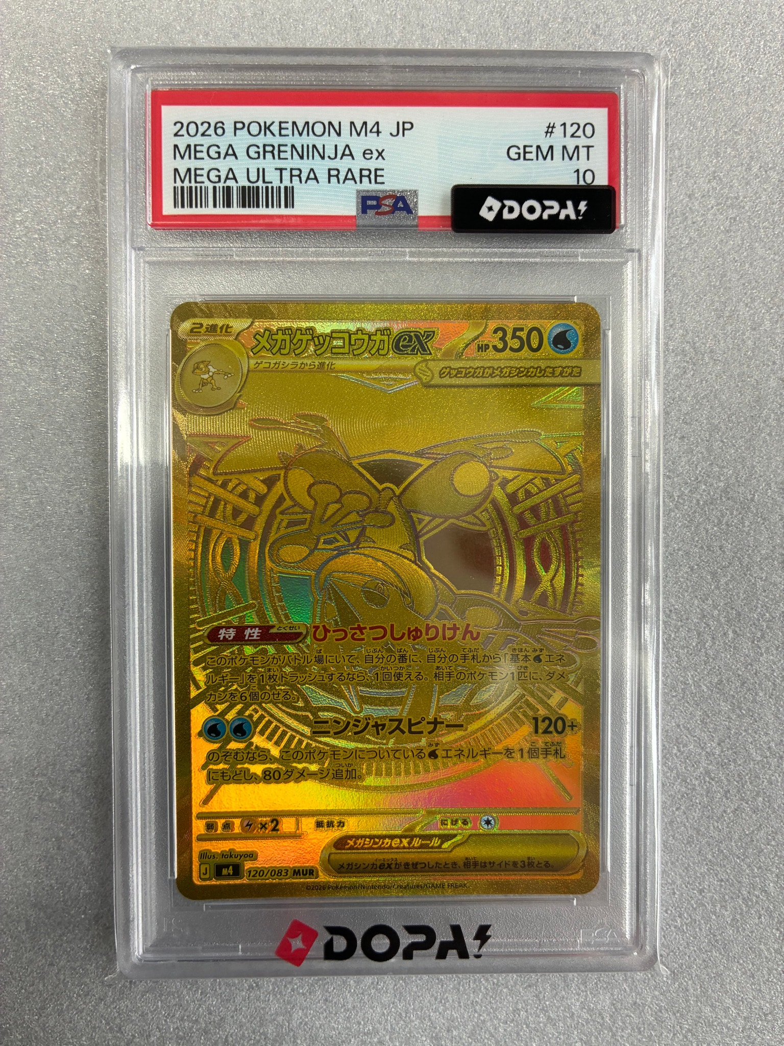 メガゲッコウガex MUR [M4 120/083](拡張パック「ニンジャスピナー