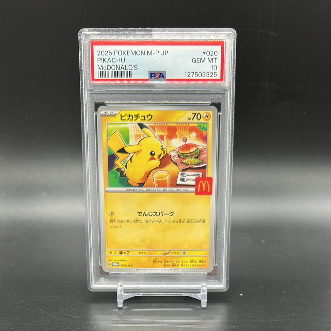 ピカチュウ P [M-P 020](プロモカードパック「マクドナルド ハッピーセット2025」)