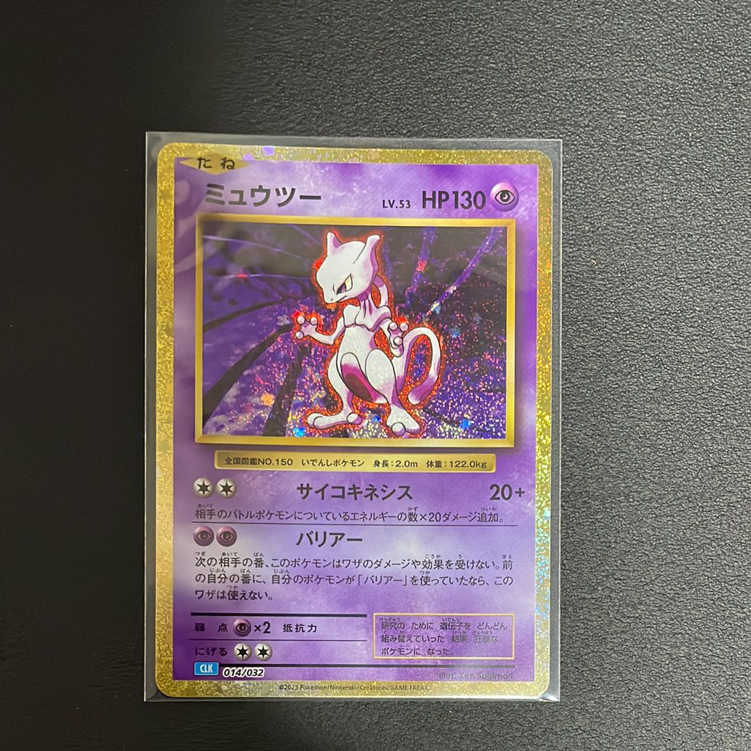 ミュウツー [CLK 014/032](ポケモンカードゲーム Classic)