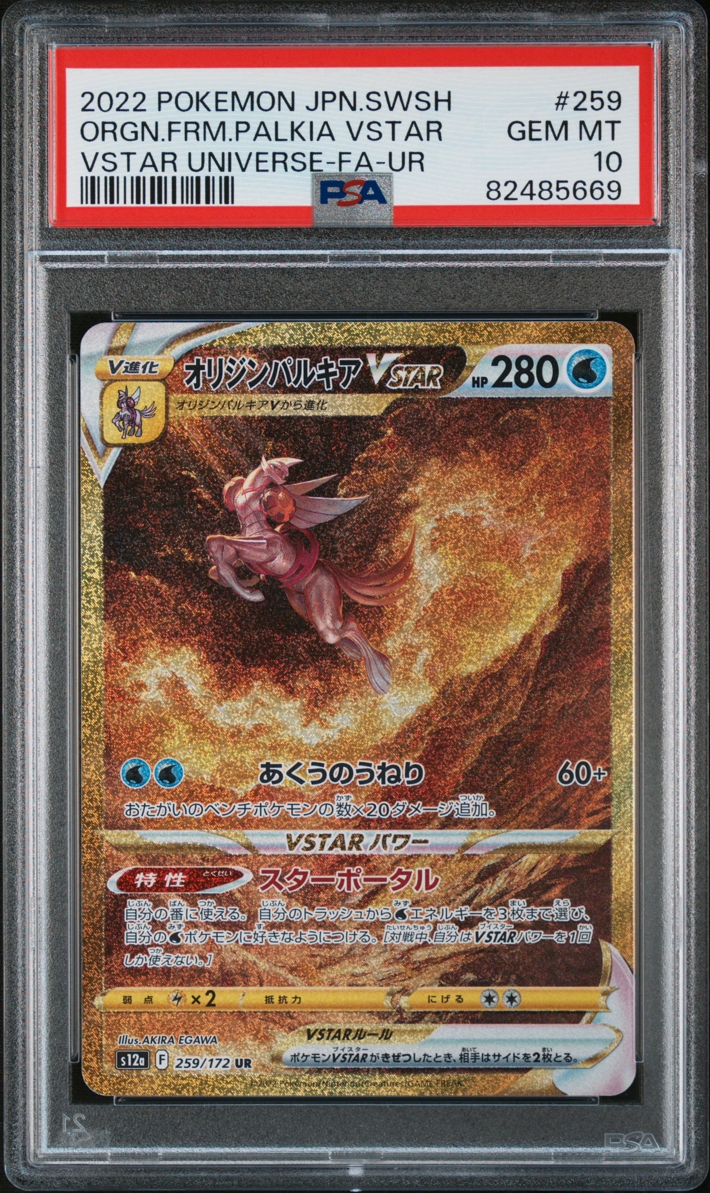 オリジンパルキアVSTAR UR[s12a 259/172](ハイクラスパック「VSTARユニバース」)