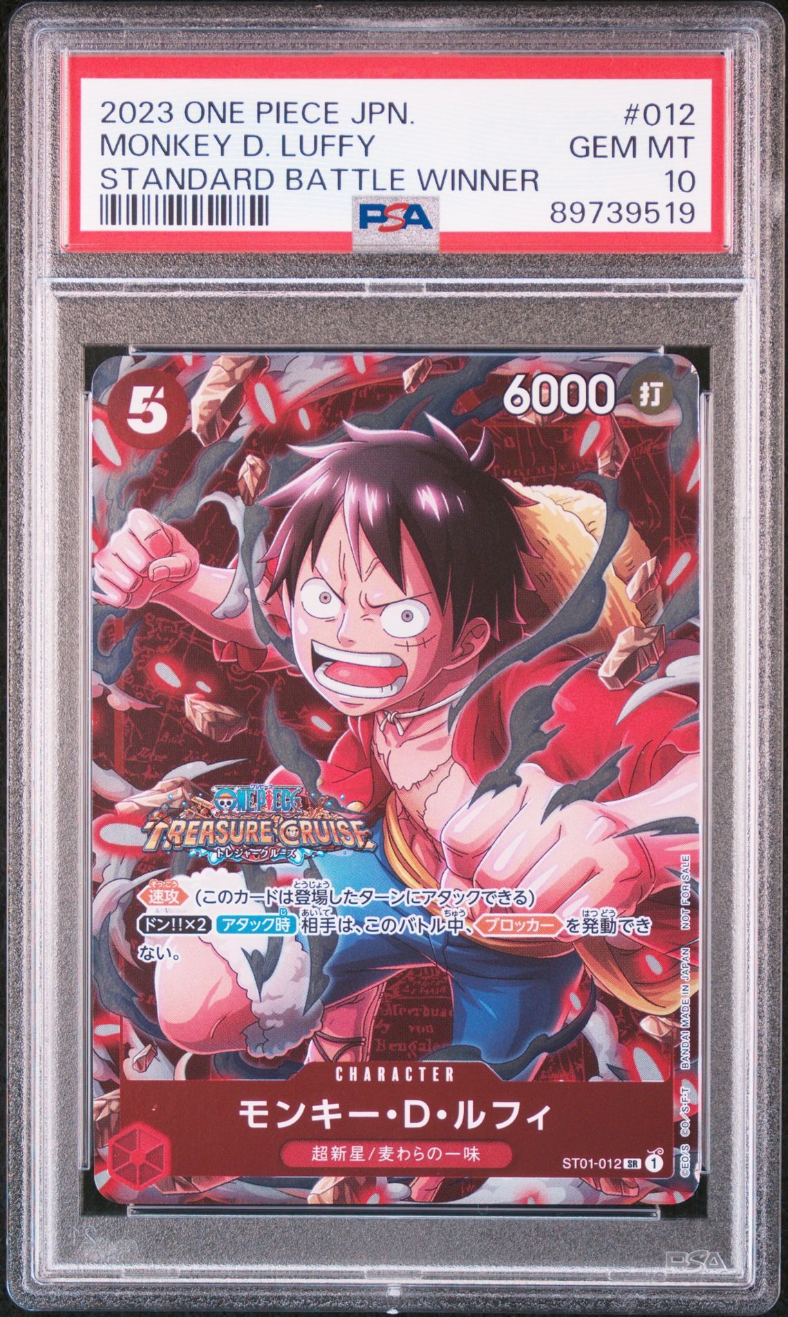 モンキー・Ｄ・ルフィ SR [ST01-012] (スタンダードバトル 優勝記念品)