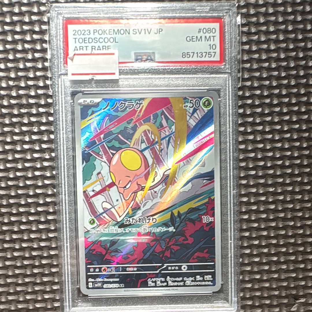 ノノクラゲ AR [SV1V 080/078](スカーレット&バイオレット 拡張パック「バイオレットex」)