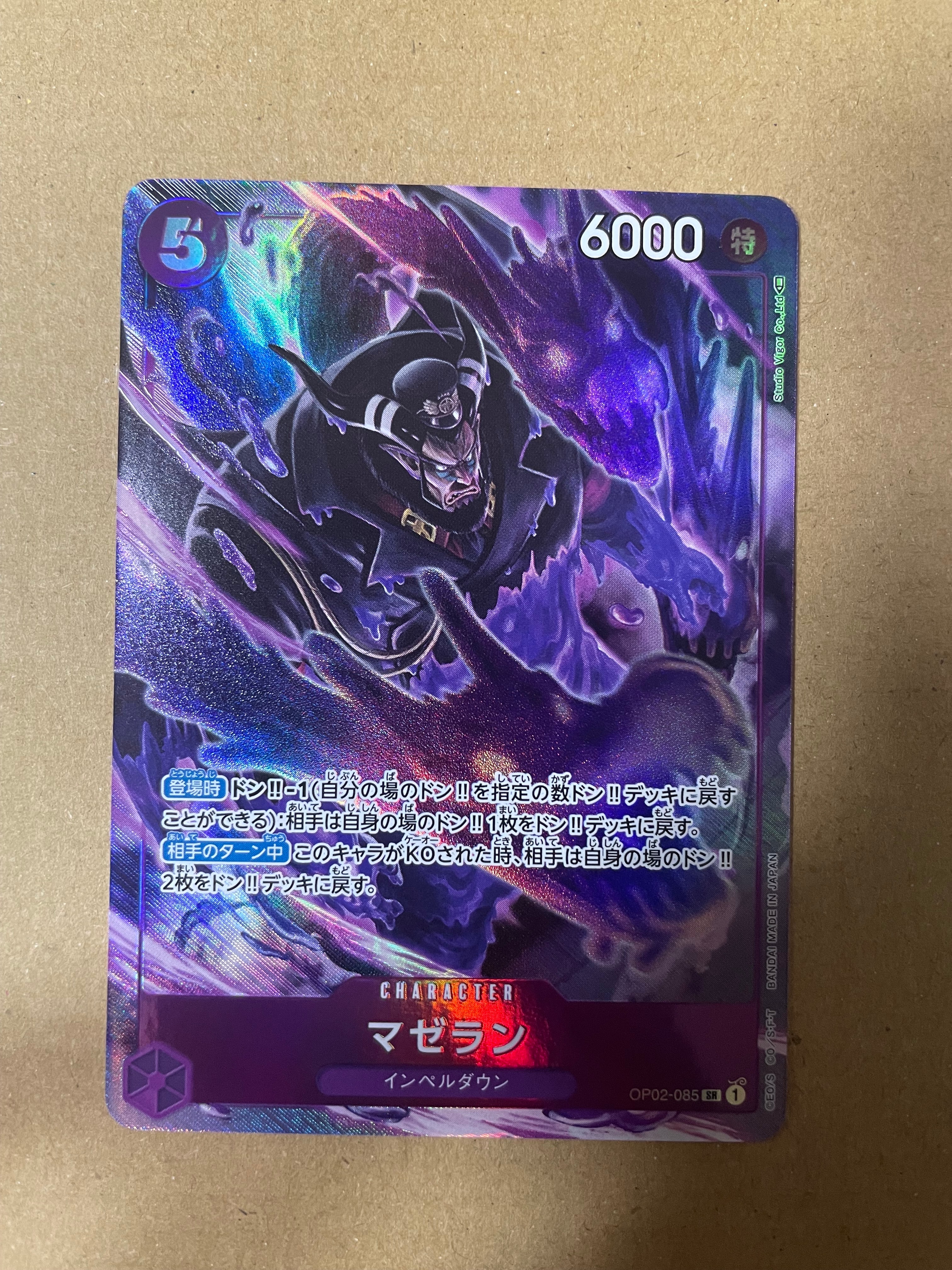 マゼラン SR-P [OP02-085] (ブースターパック頂上決戦)