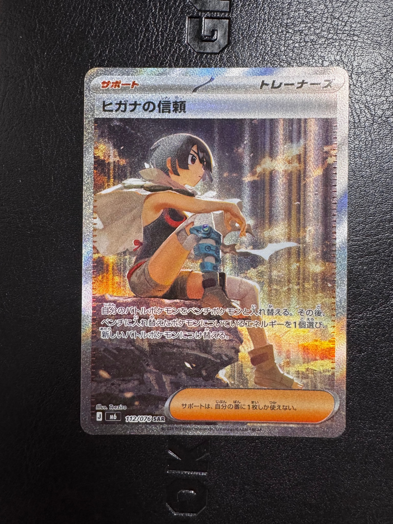 ヒガナの信頼 SAR [M6 112/076](拡張パック「ストームエメラルダ」)