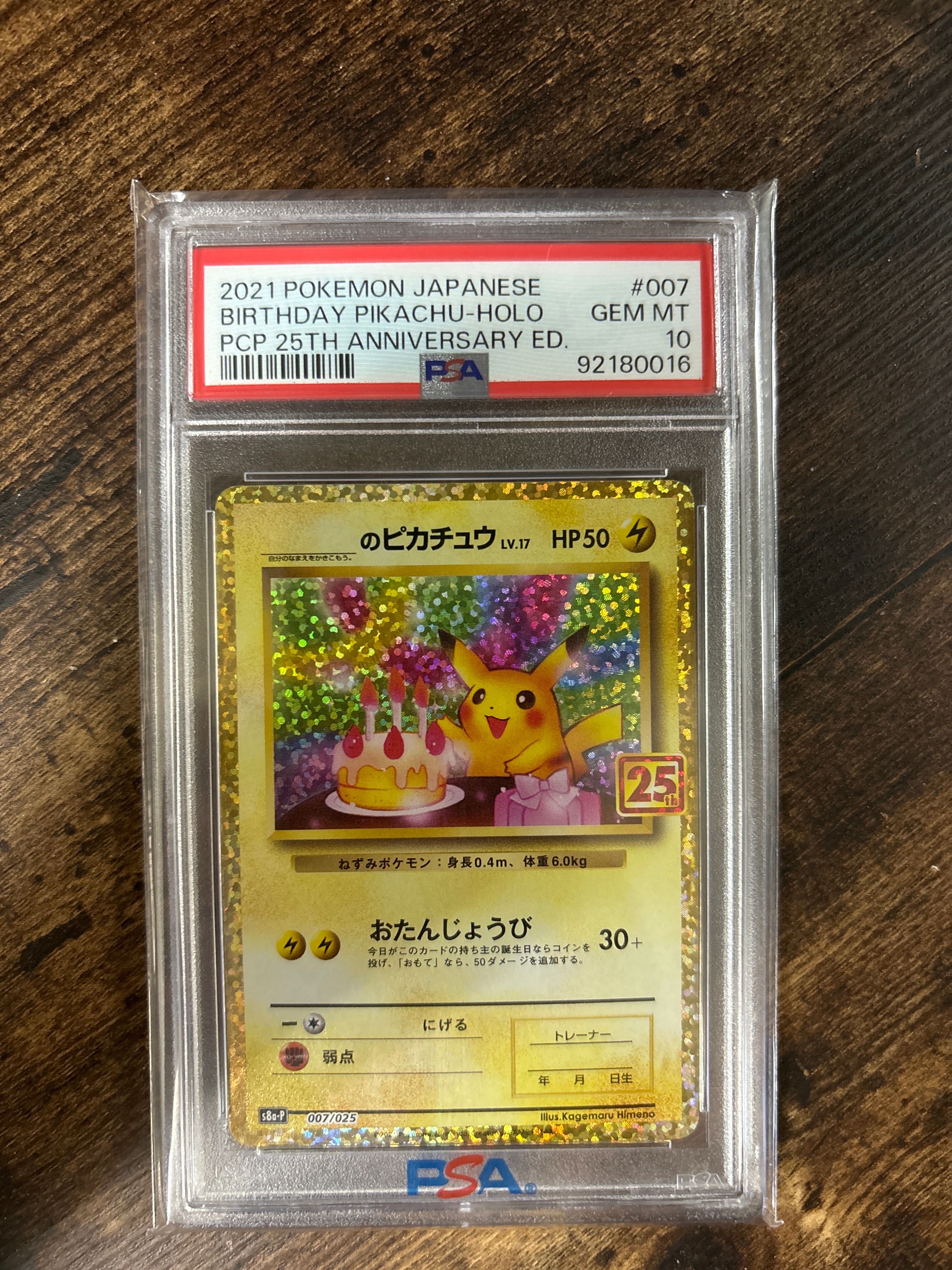 _のピカチュウ: プロモ (お誕生日ピカチュウ) [S8a-P 007/025](プロモカードパック 25th ANNIVERSARY edition)