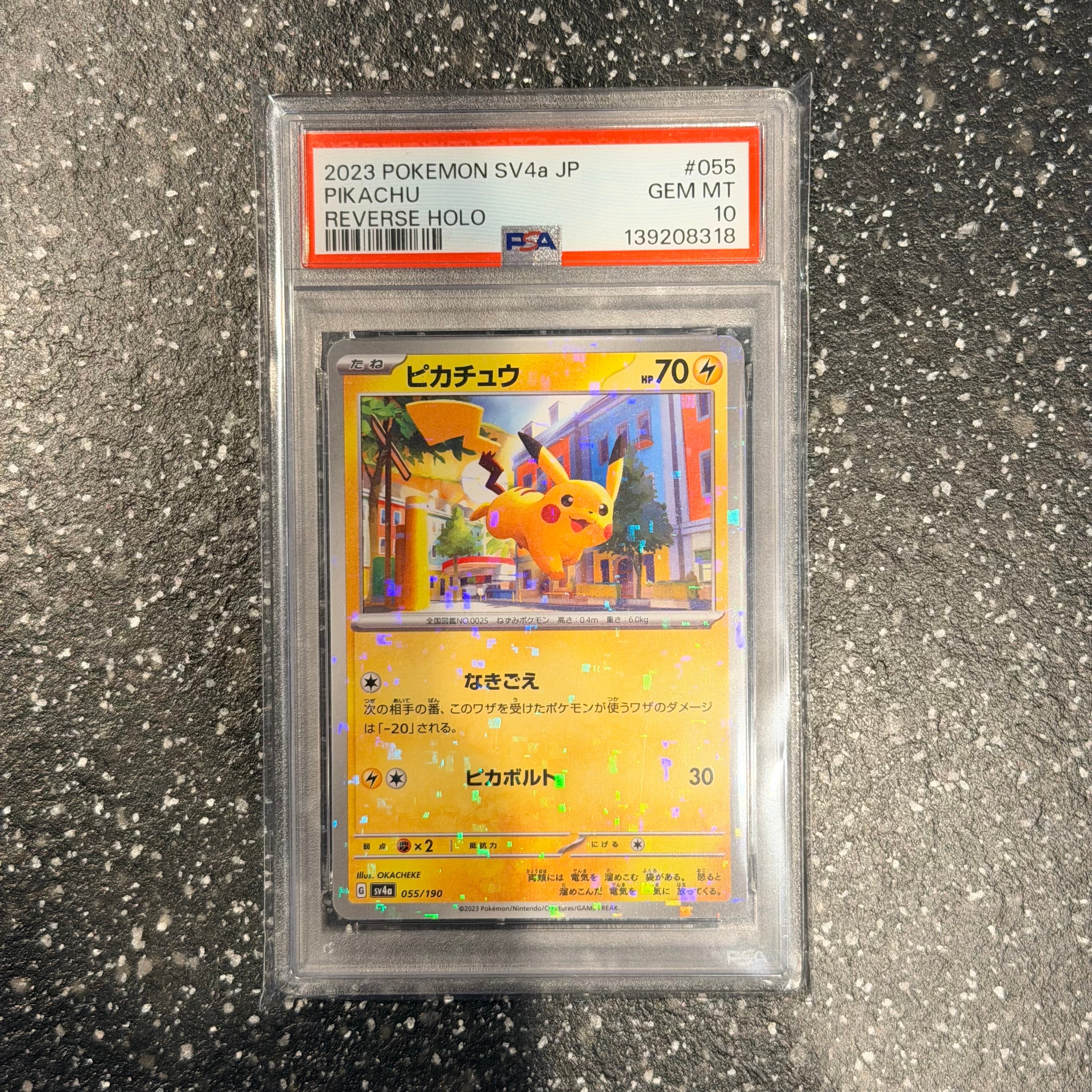 ピカチュウ :ミラー [SV4a 055/190](ハイクラスパック「シャイニートレジャーex」)