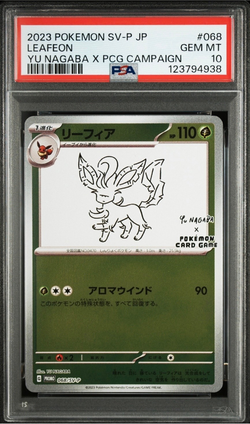 リーフィア: プロモ [SV-P 068](「YU NAGABA×ポケモンカードゲーム」プロモーションカード「SV-P」)
