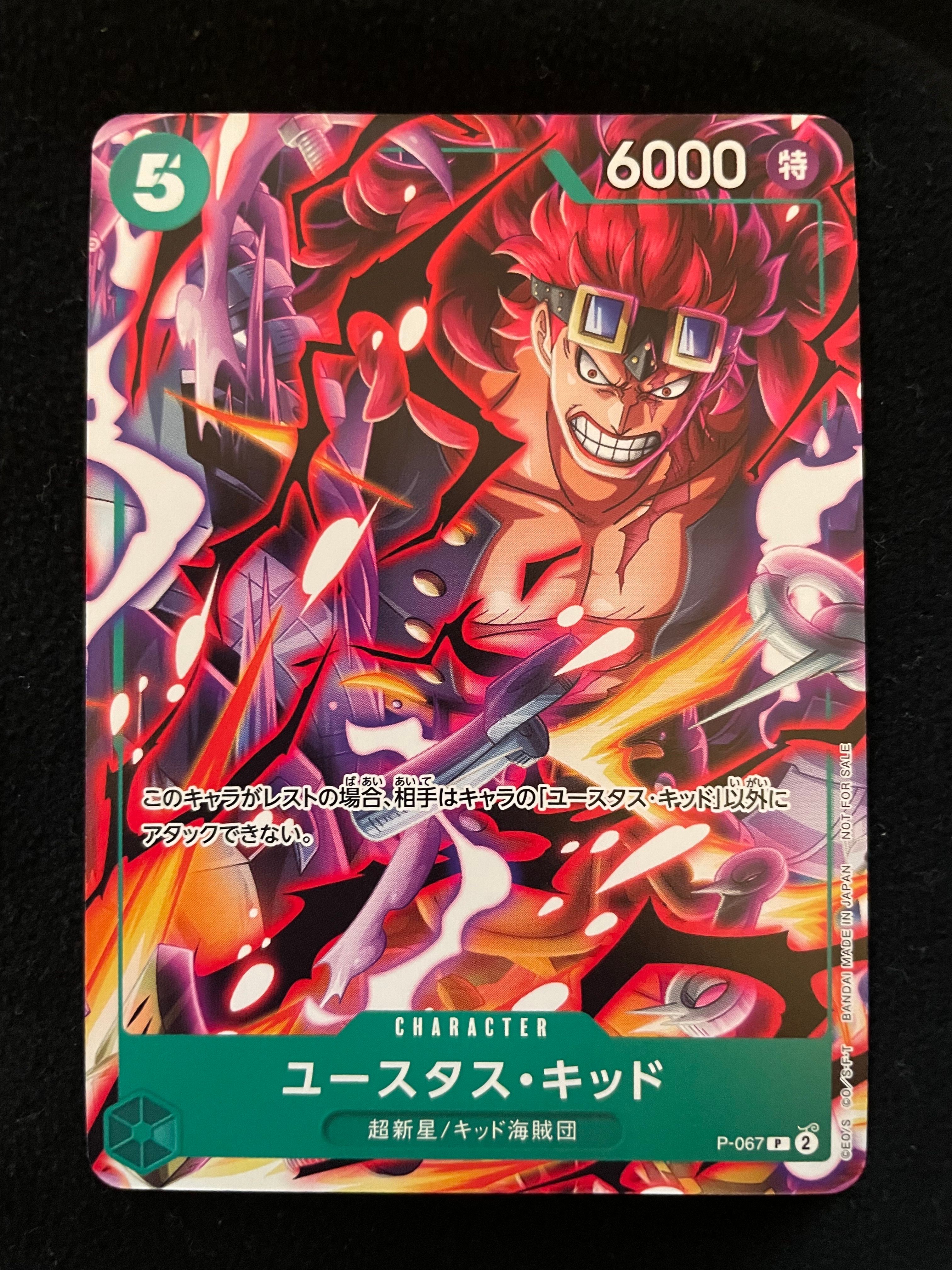 ユースタス・キッド P [P-067] (Vジャンプ2024年 4月特大号 付録)