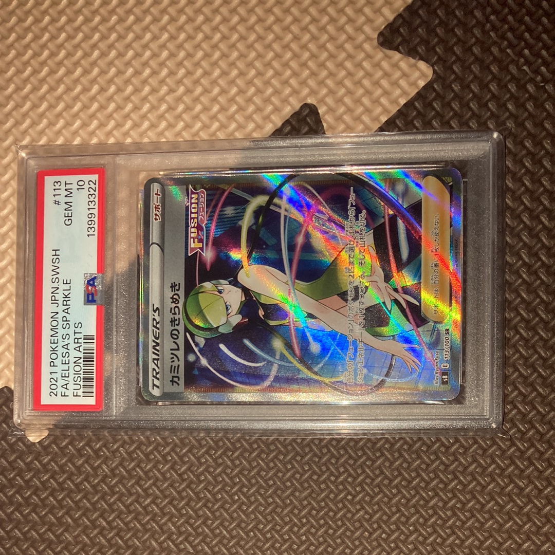 カミツレのきらめき SR S8 フュージョンアーツ 113/100 PSA10 カミツレのきらめき (SR) {113/100} [S8/フュージョンアーツ] [SS