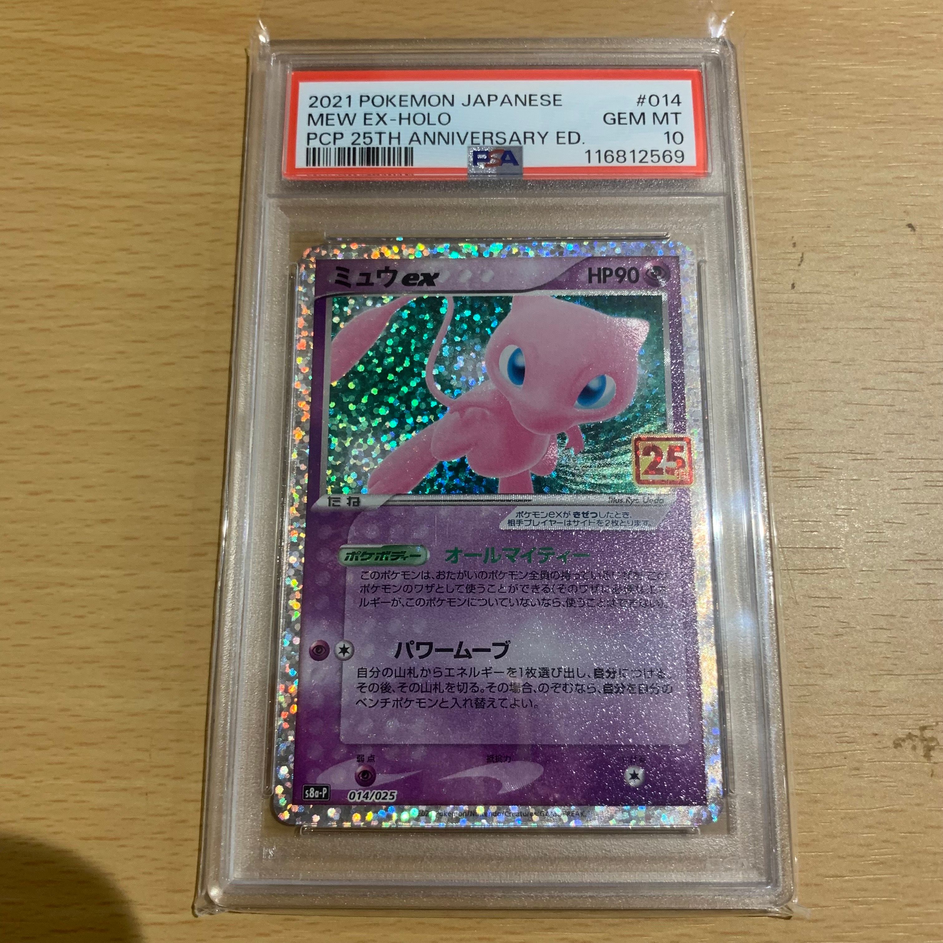ミュウex: プロモ[S8a-P 014/025](プロモカードパック 25th ANNIVERSARY edition)