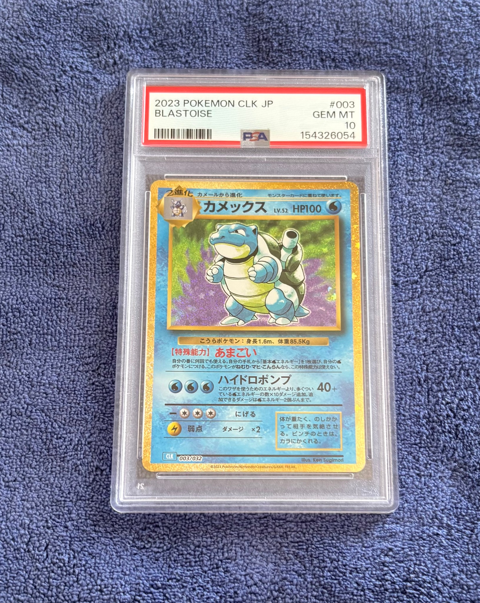 カメックス [CLK 003/032](ポケモンカードゲーム Classic)