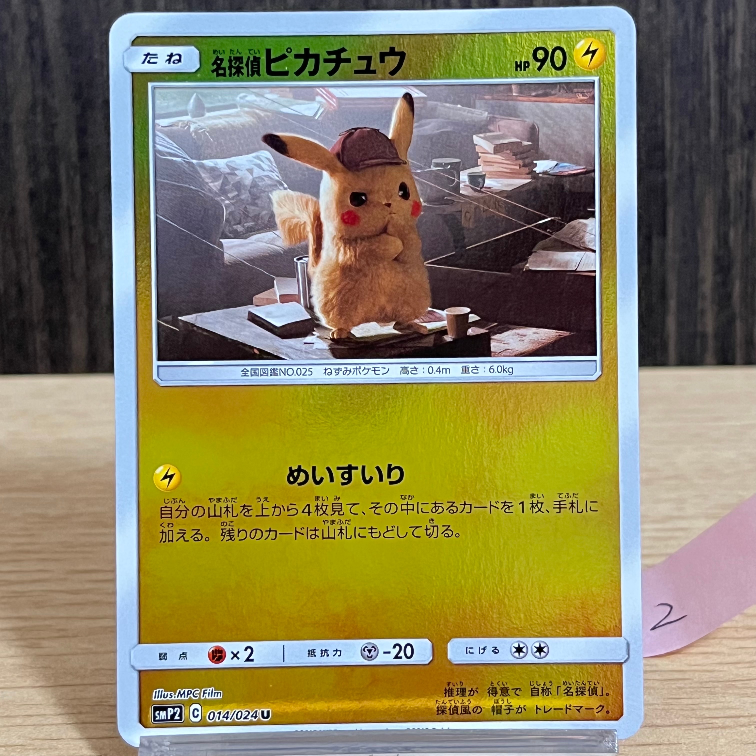 U 名探偵ピカチュウ psa10名探偵ピカチュウ 014/024] [SMP2 U 名探偵