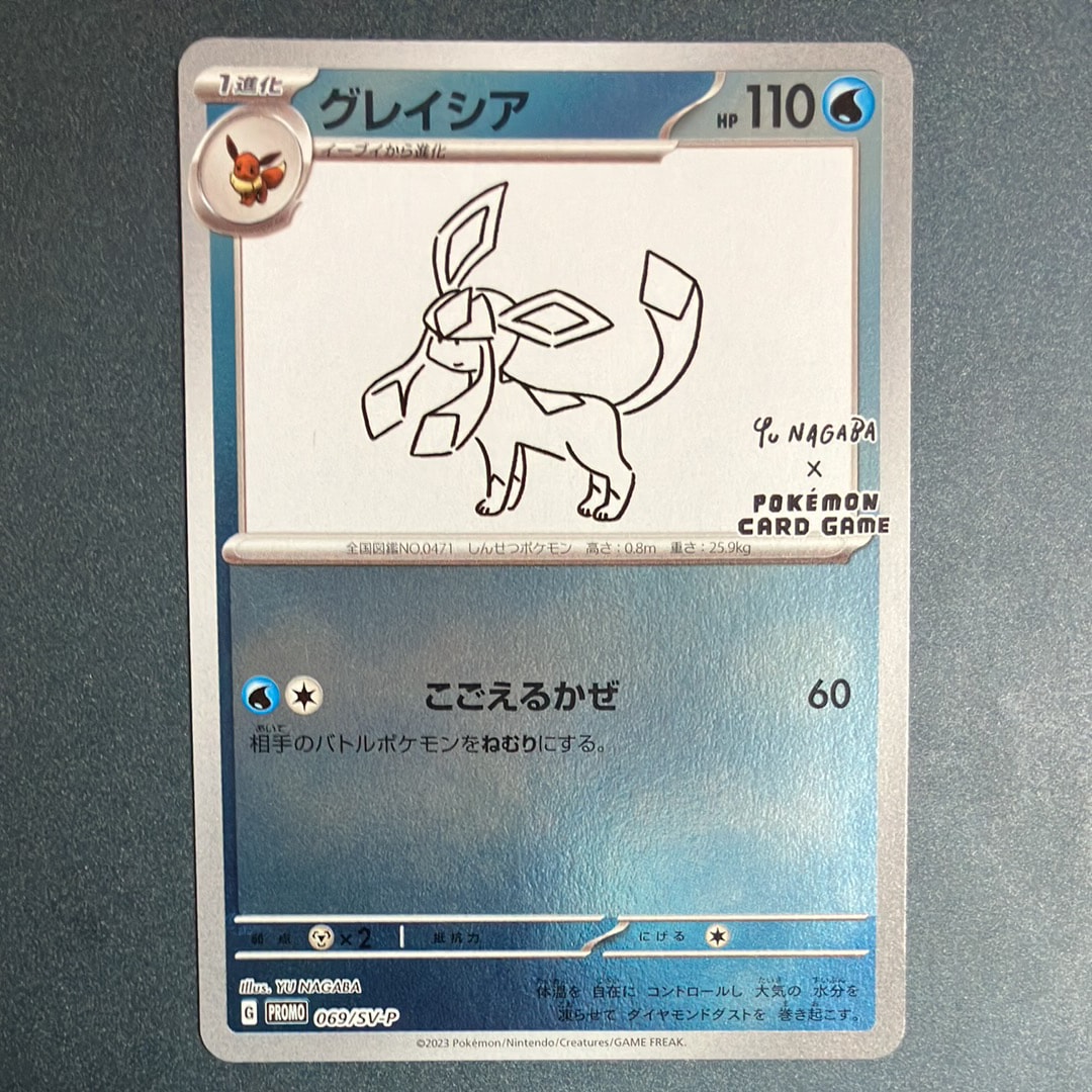 グレイシア: プロモ [SV-P 069](「YU NAGABA×ポケモンカードゲーム