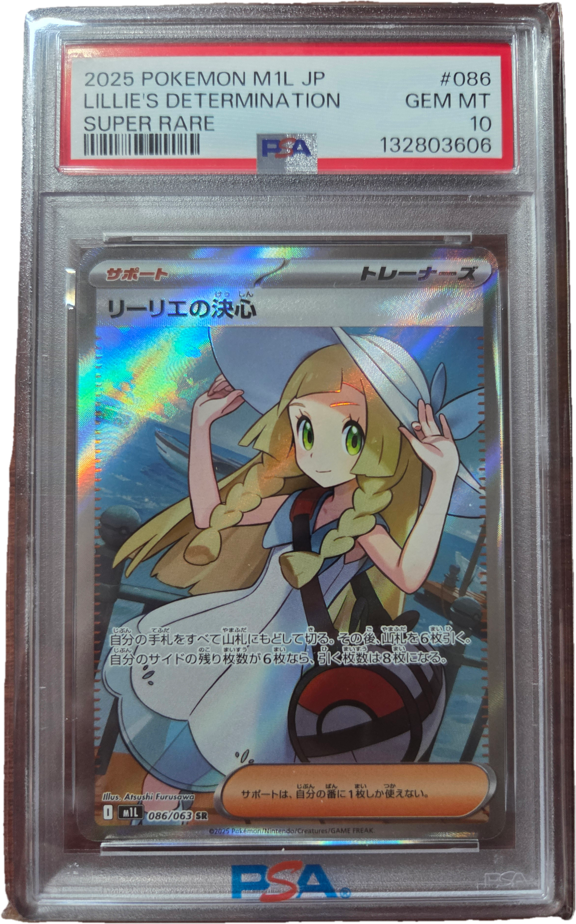 リーリエの決心 SR [M1L 086/063](拡張パック「メガブレイブ」)
