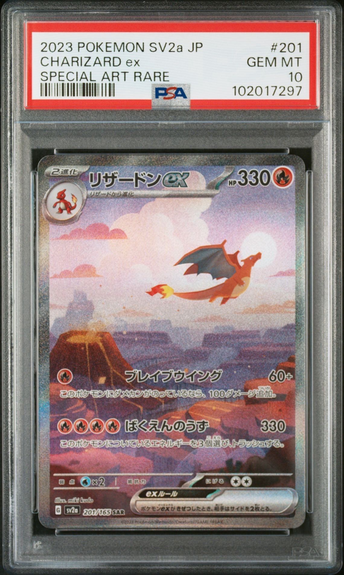 リザードンex SAR [SV2a 201/165](強化拡張パック「ポケモンカード151」)