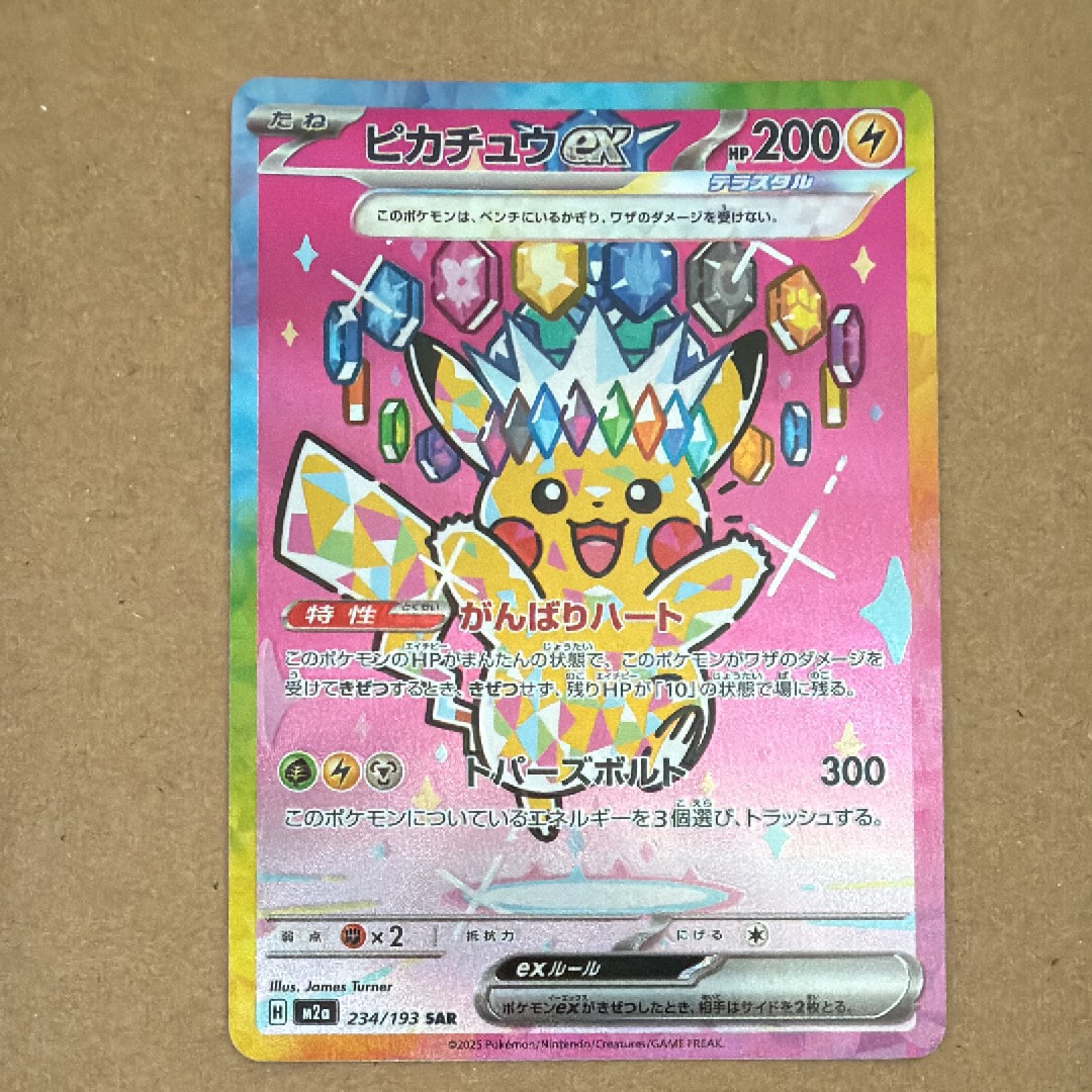 ピカチュウex SAR [M2a 234/193](ハイクラスパック「MEGAドリームex」)