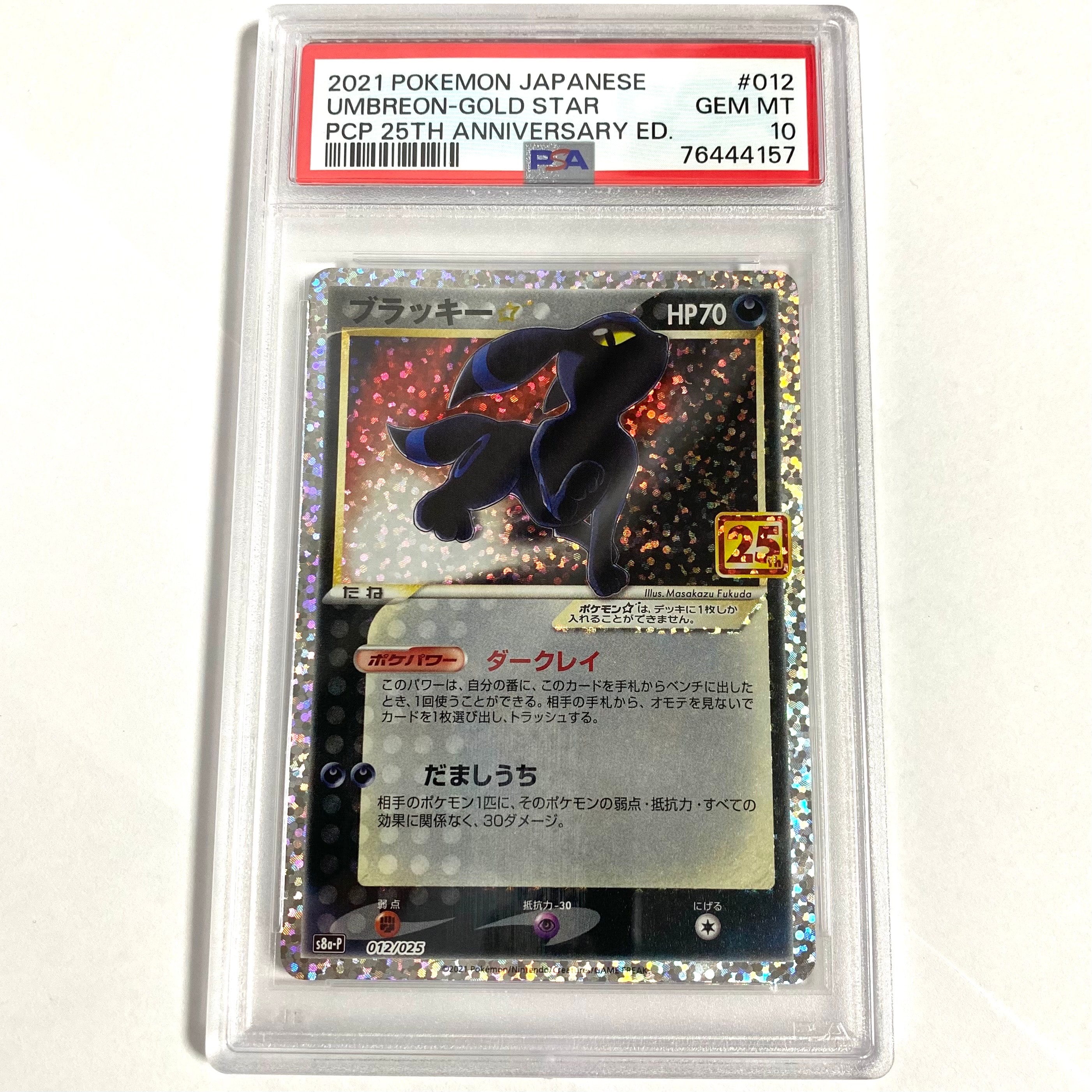 ブラッキー☆: プロモ[S8a-P 012/025](プロモカードパック 25th ANNIVERSARY edition)