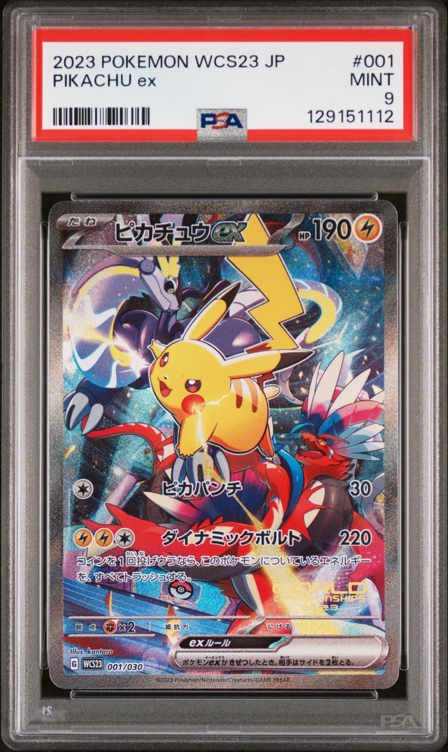 ピカチュウex [WCS23 001/030](ポケモンワールドチャンピオンシップス2023横浜 記念デッキ「ピカチュウ」)